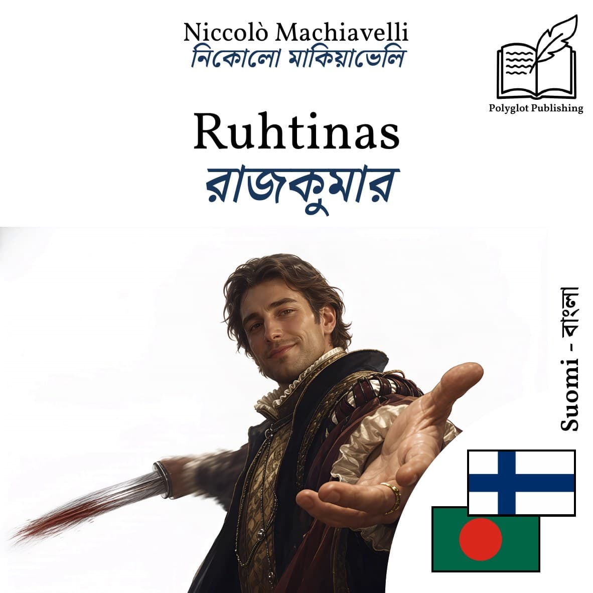 রাজকুমার