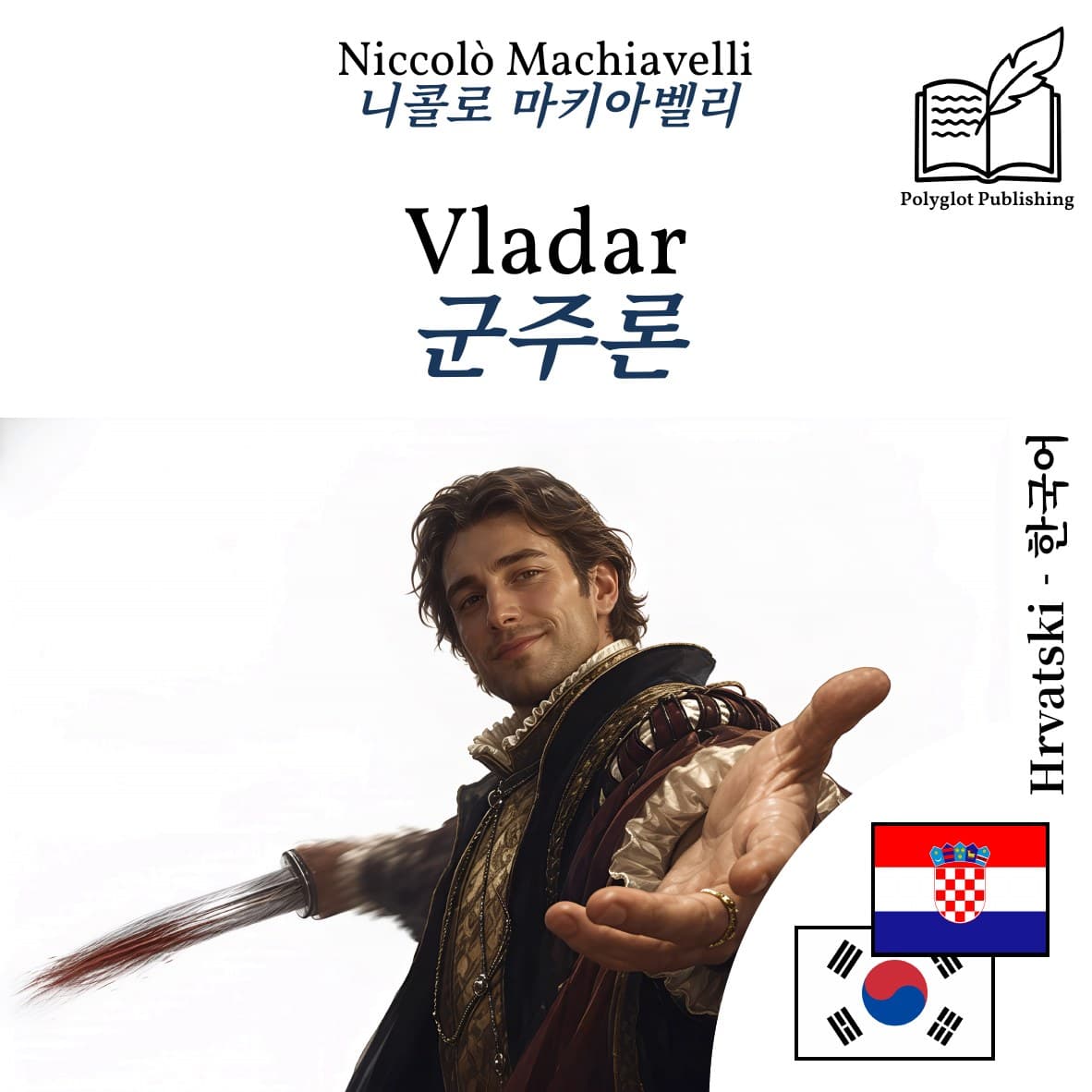 군주론