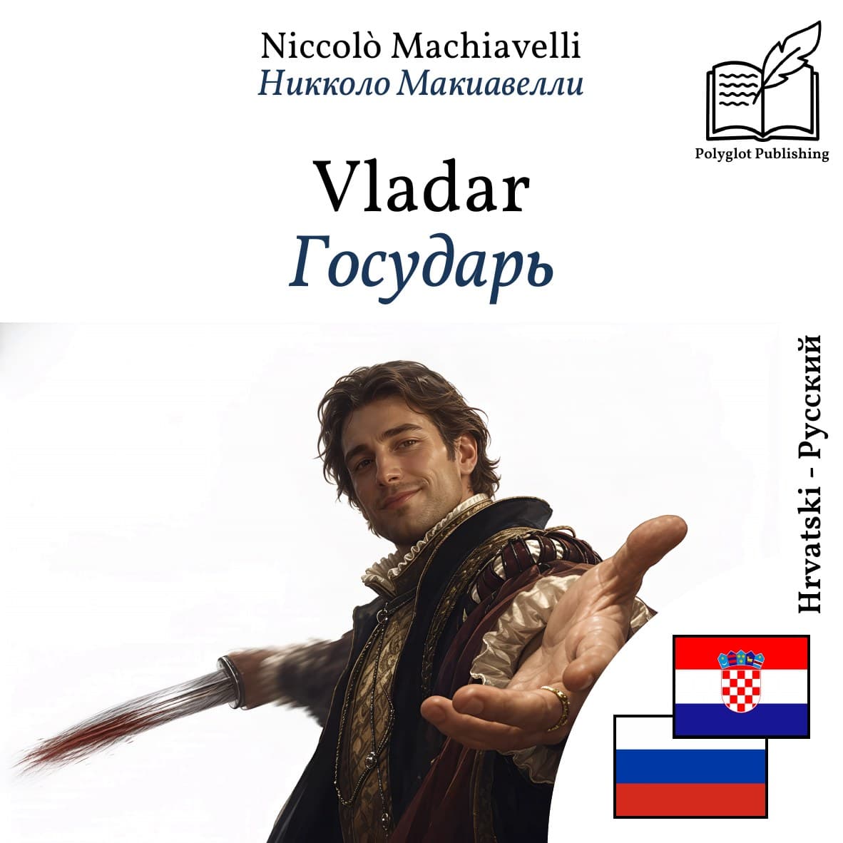 Государь