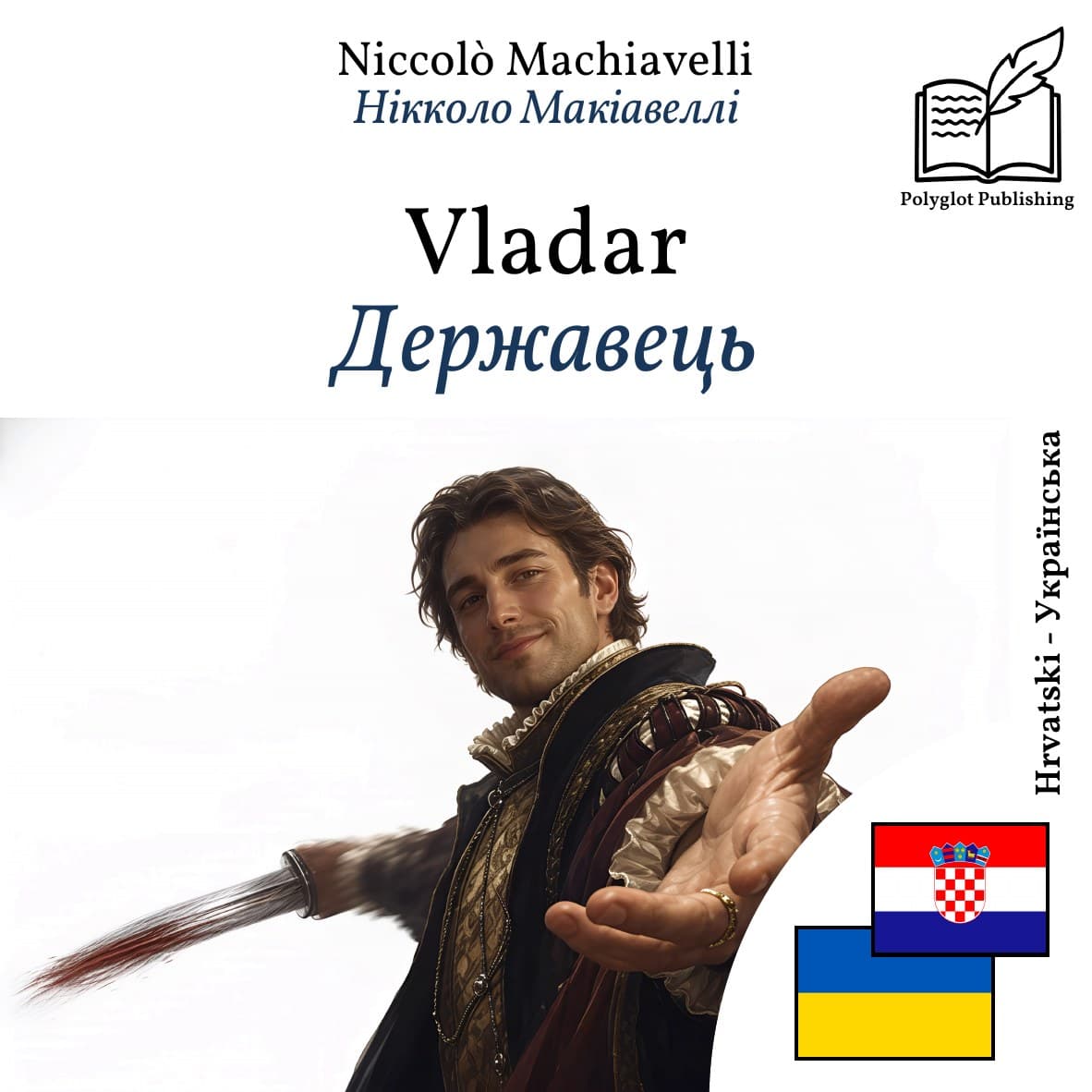 Державець