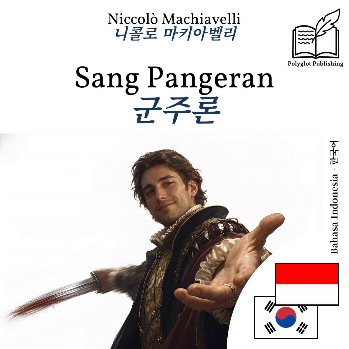 군주론