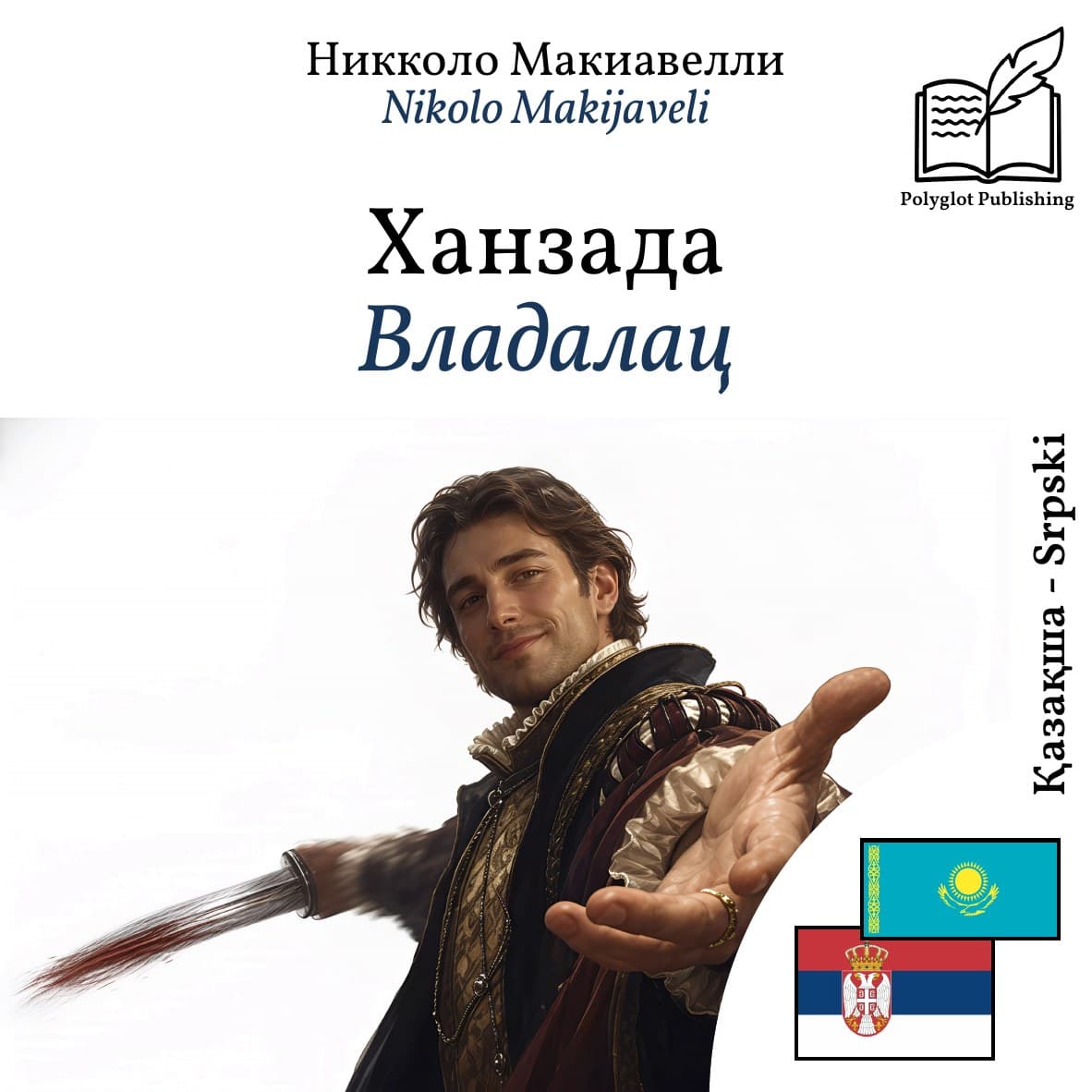 Владалац