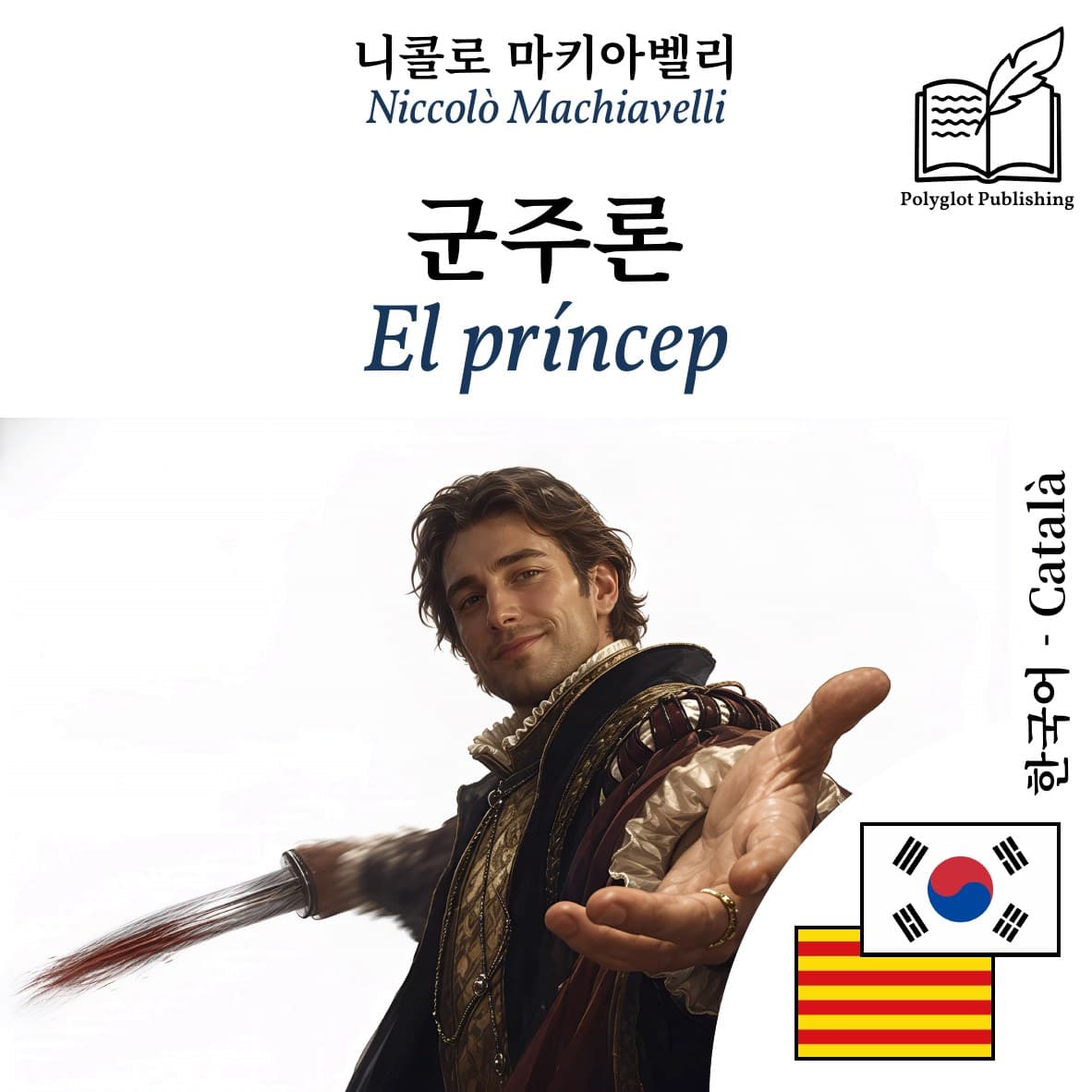 El príncep