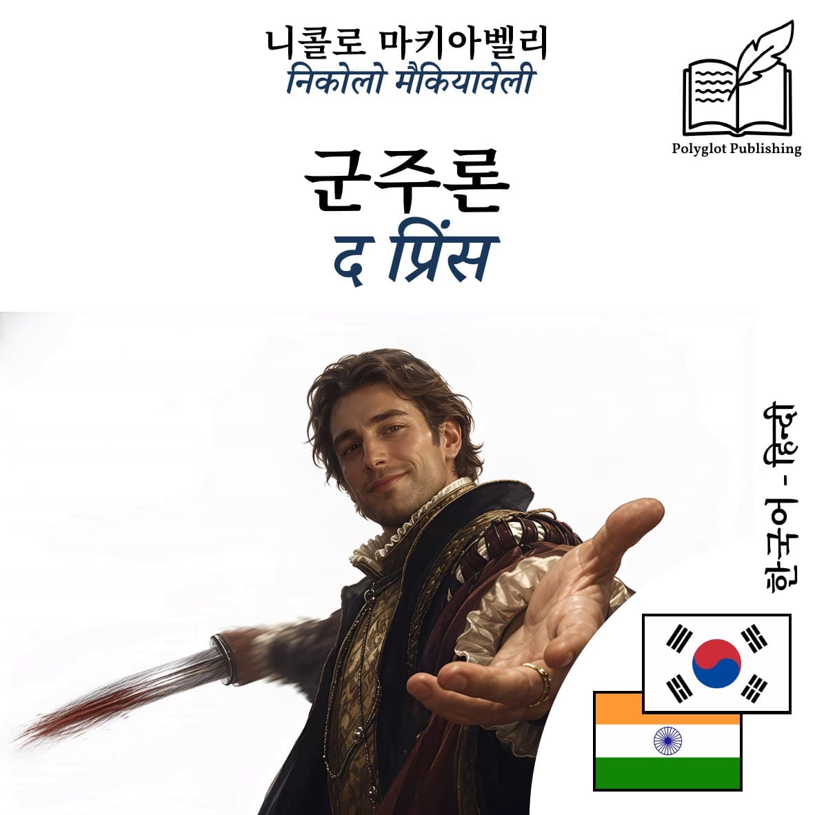 द प्रिंस