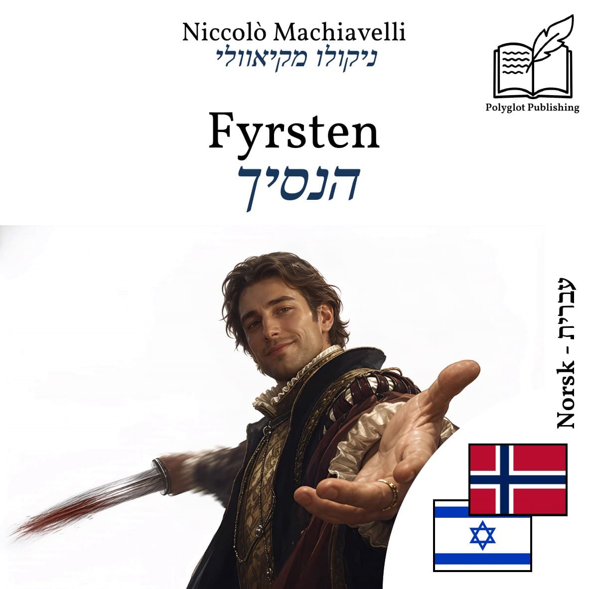 הנסיך