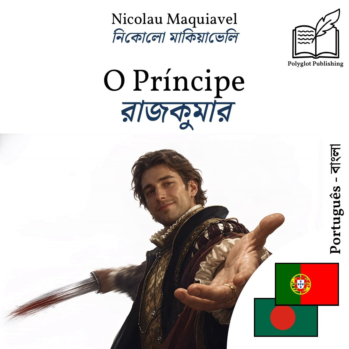 রাজকুমার