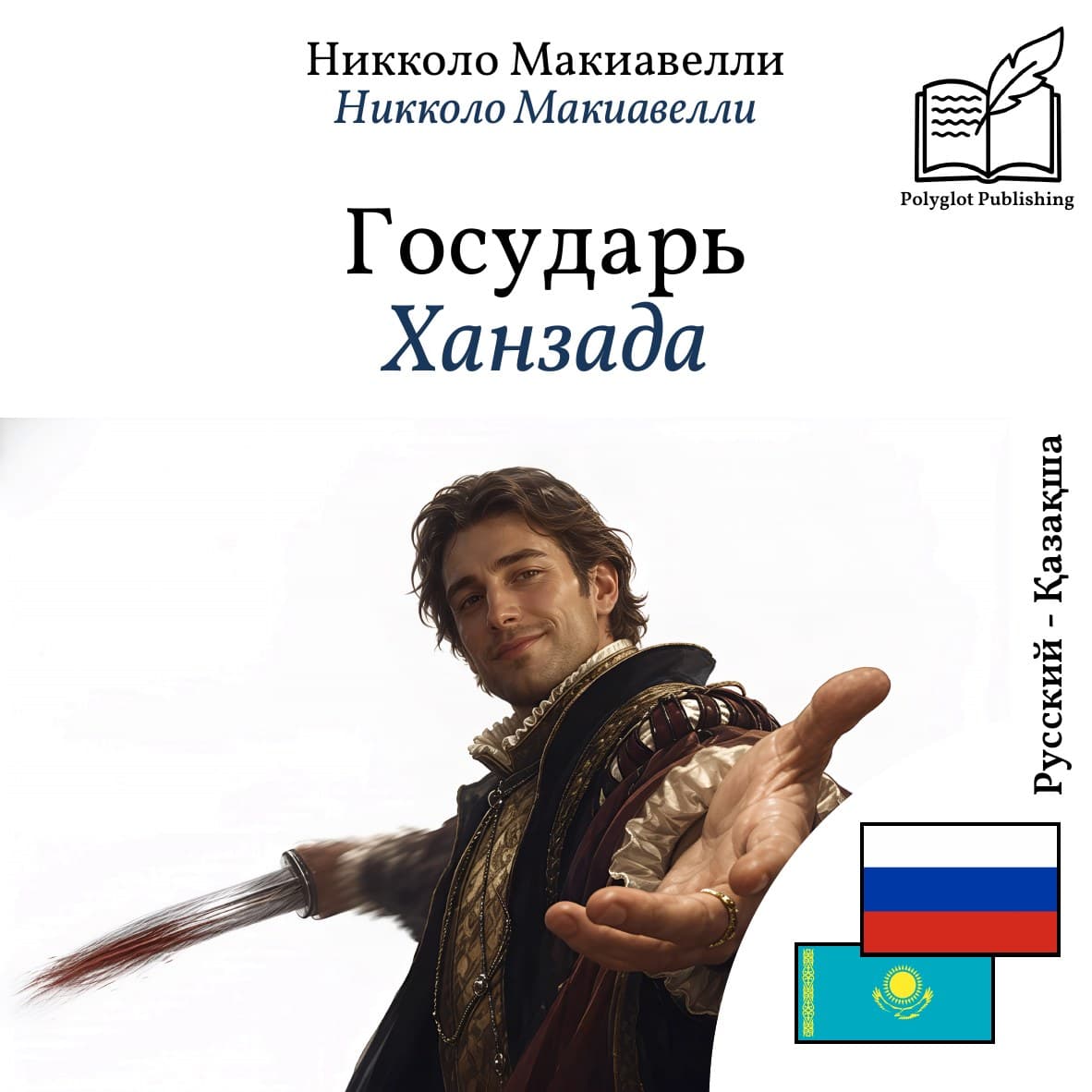 Ханзада