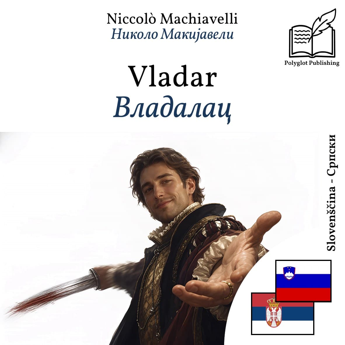 Владалац