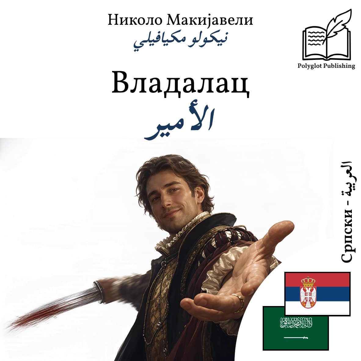 الأمير