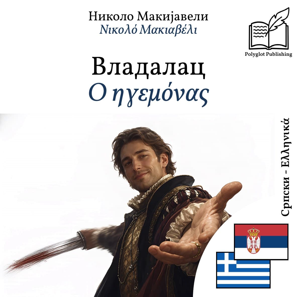 Ο ηγεμόνας