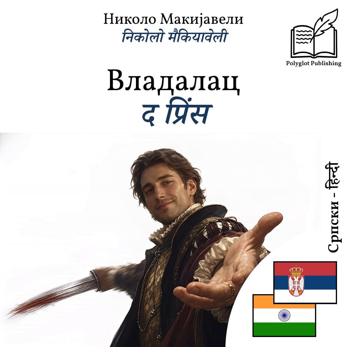 द प्रिंस