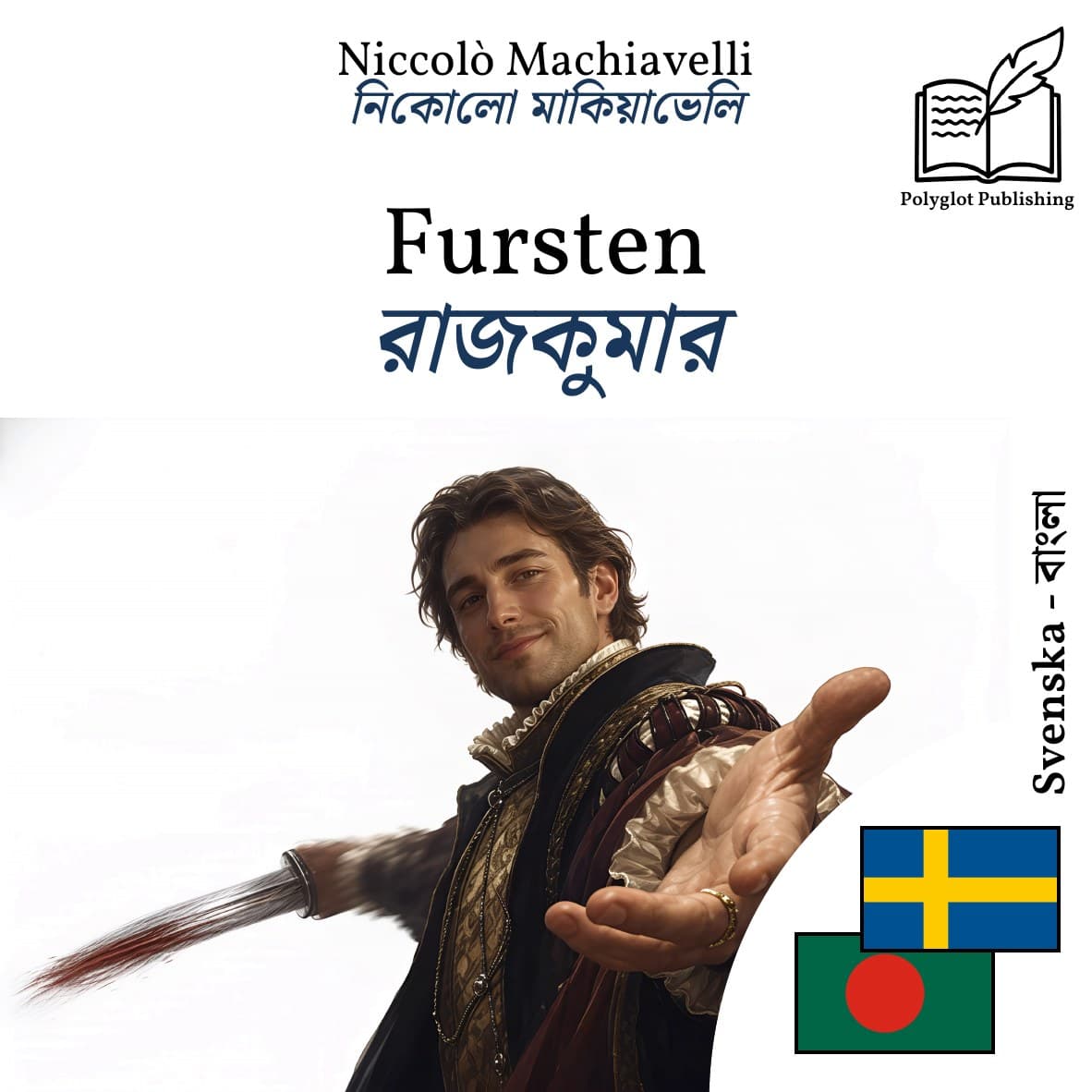 রাজকুমার