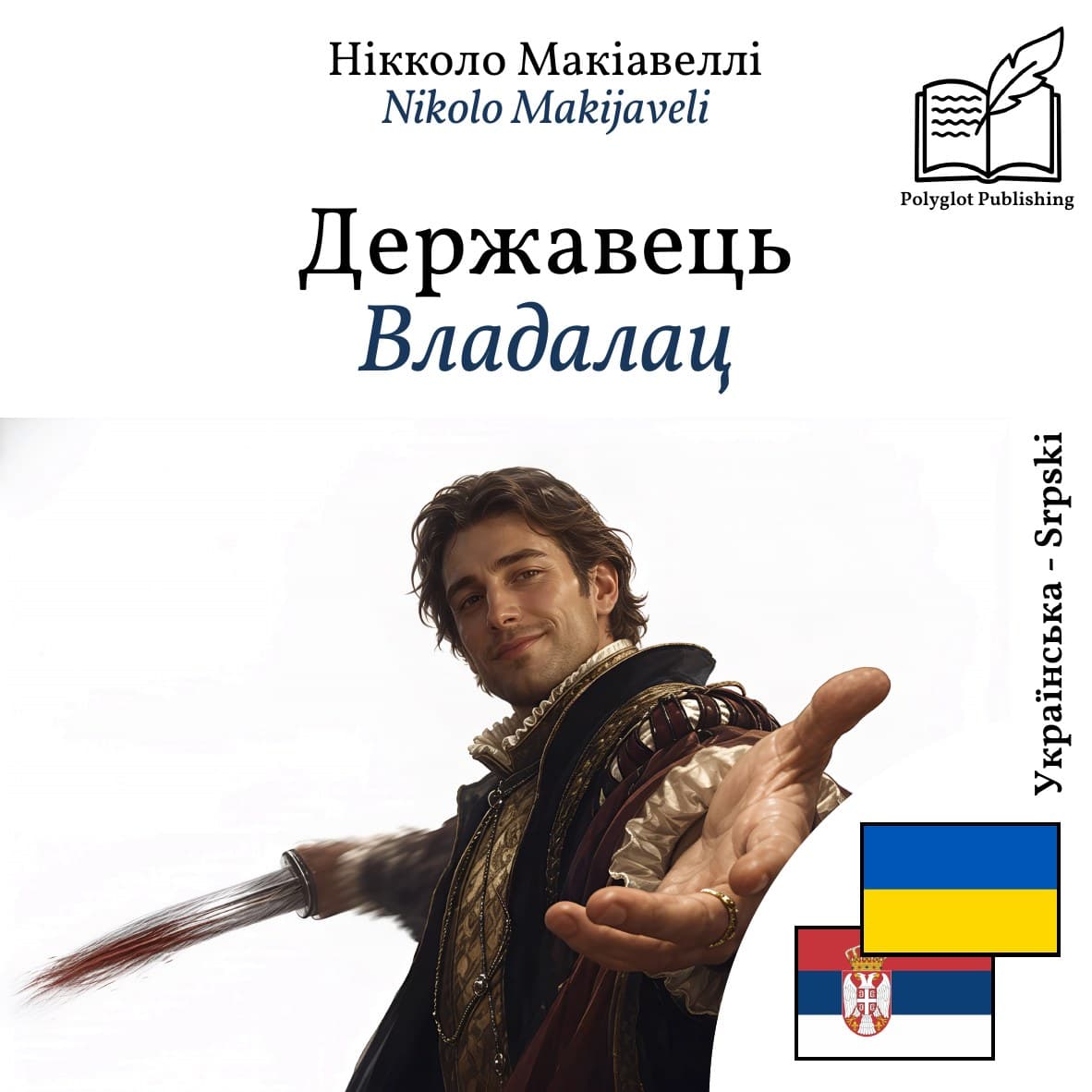 Владалац