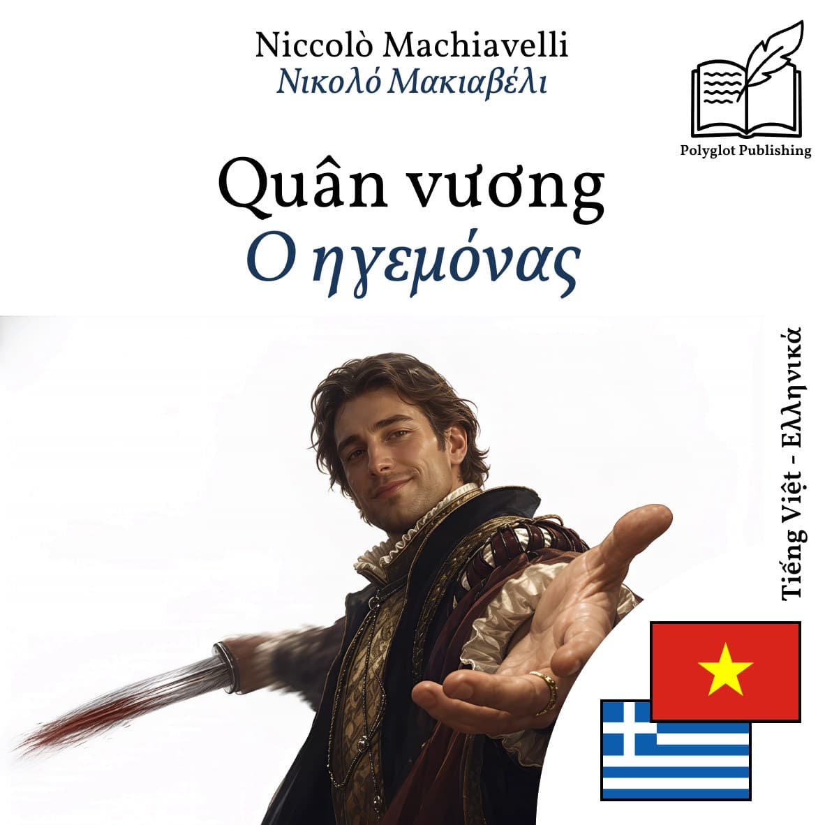 Ο ηγεμόνας