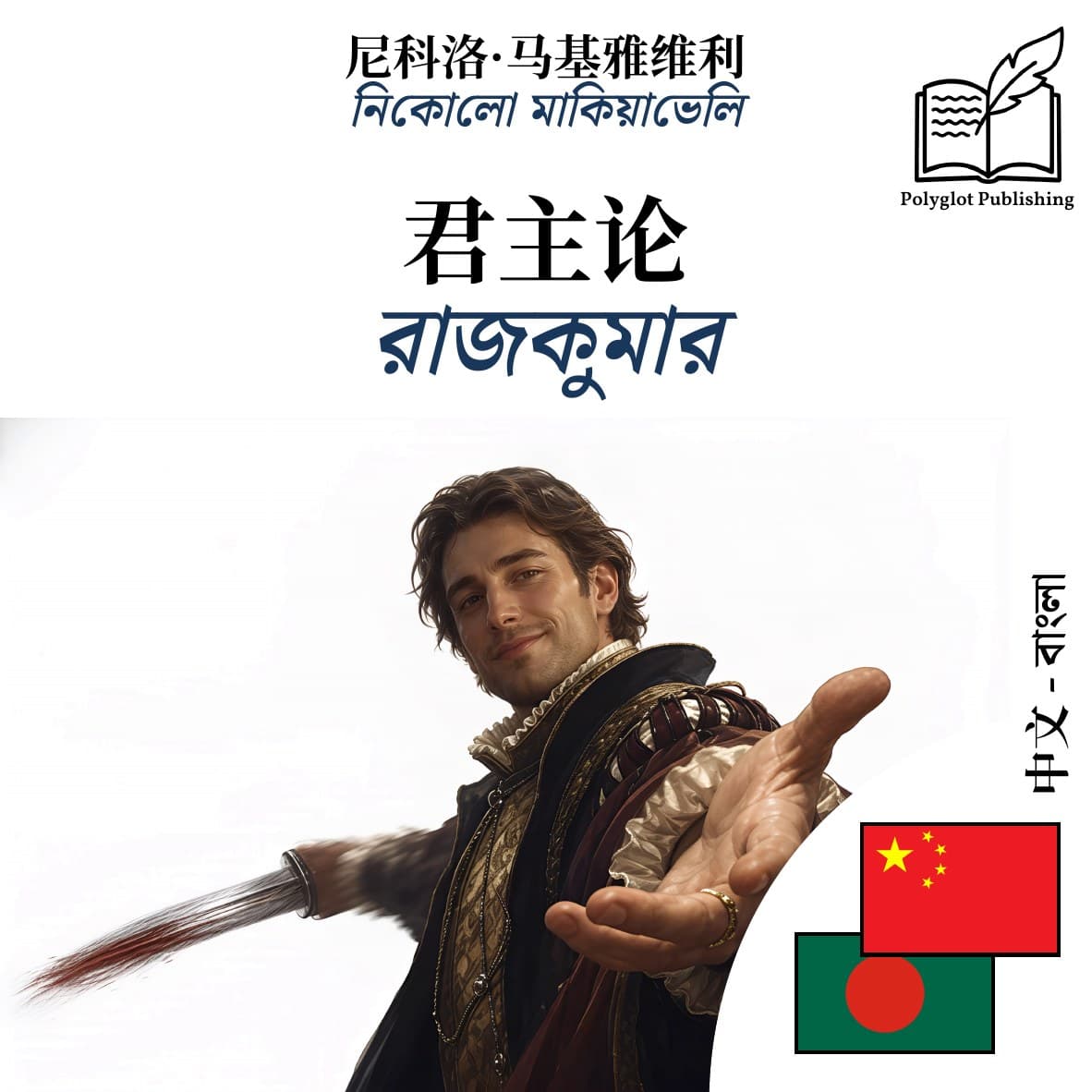 রাজকুমার