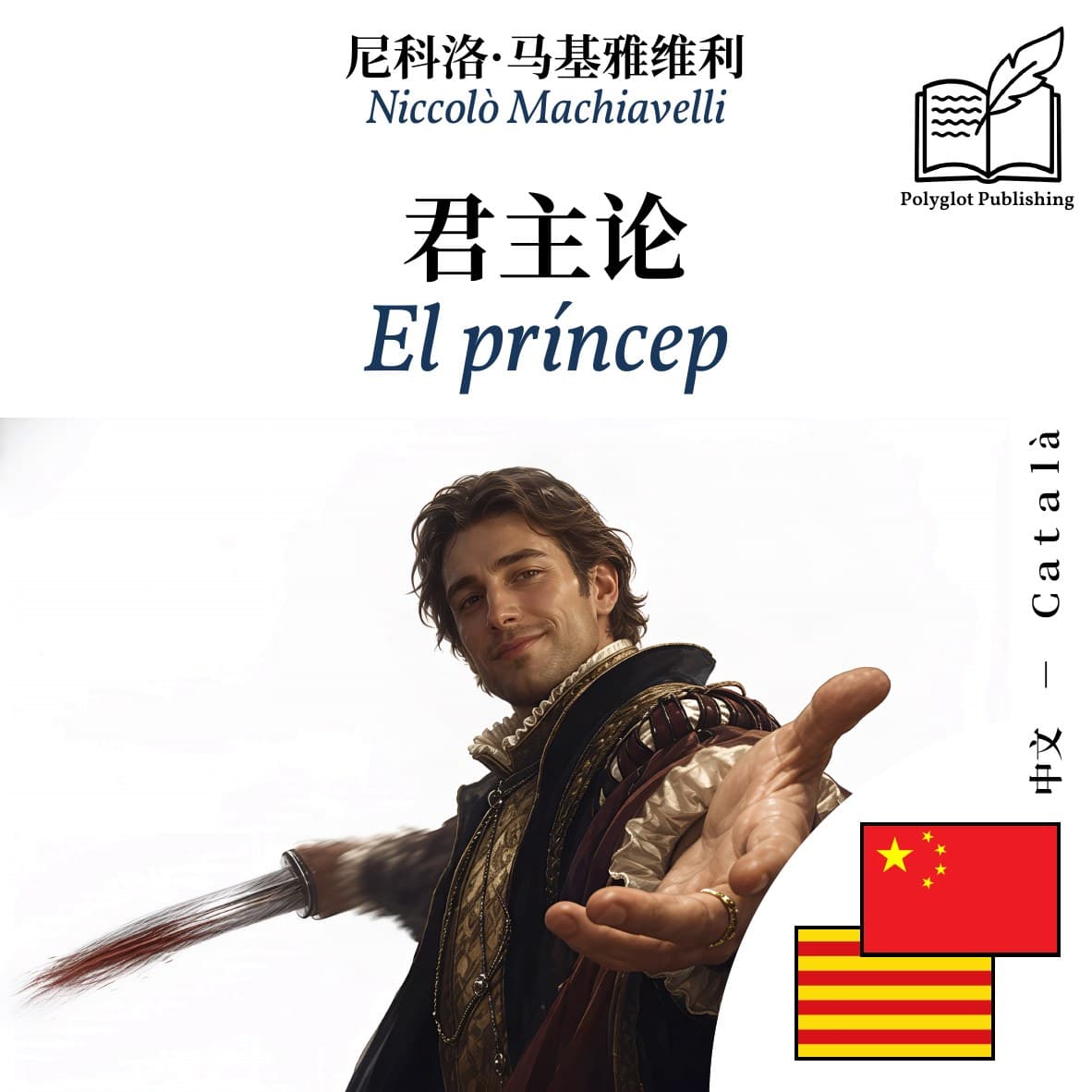 El príncep