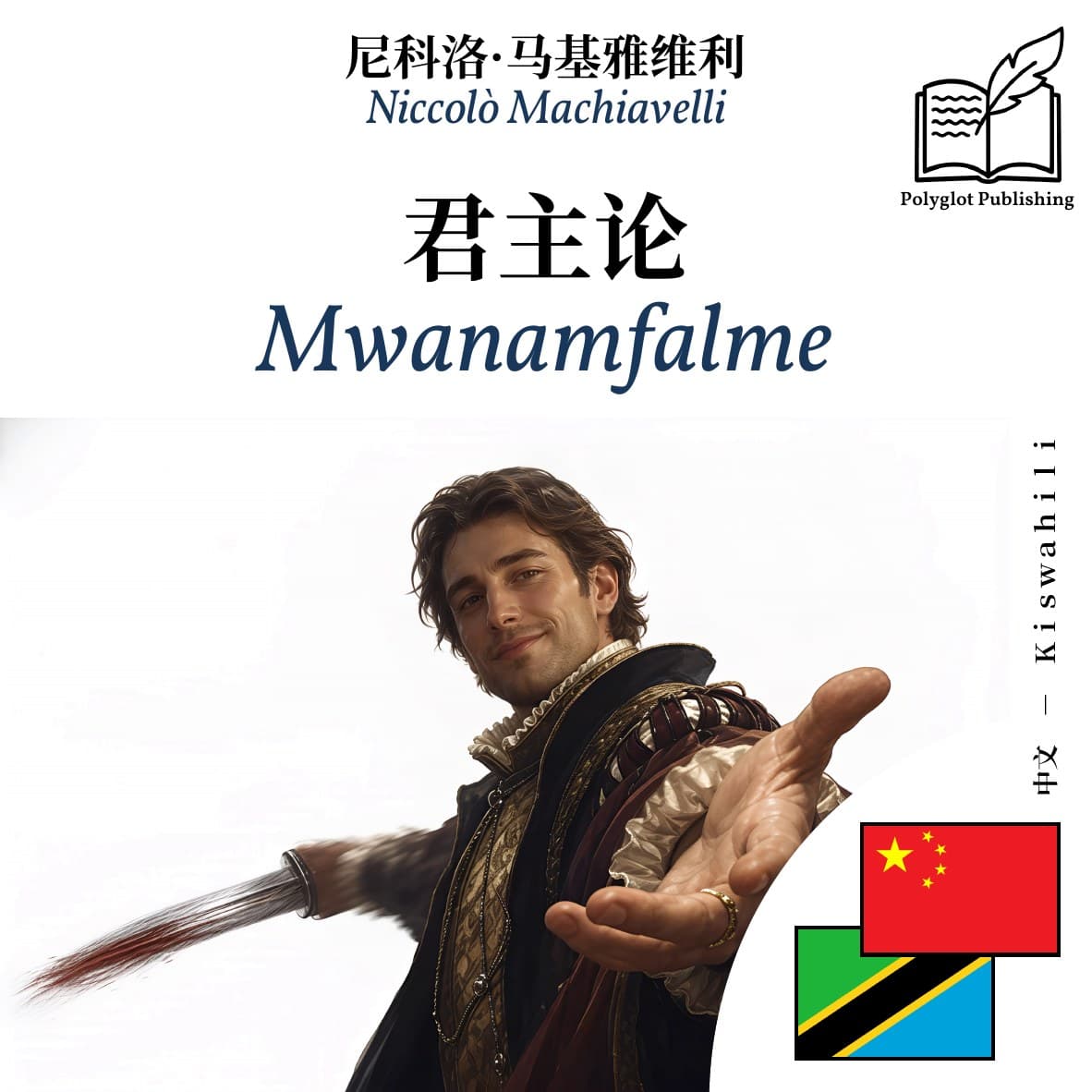 Mwanamfalme