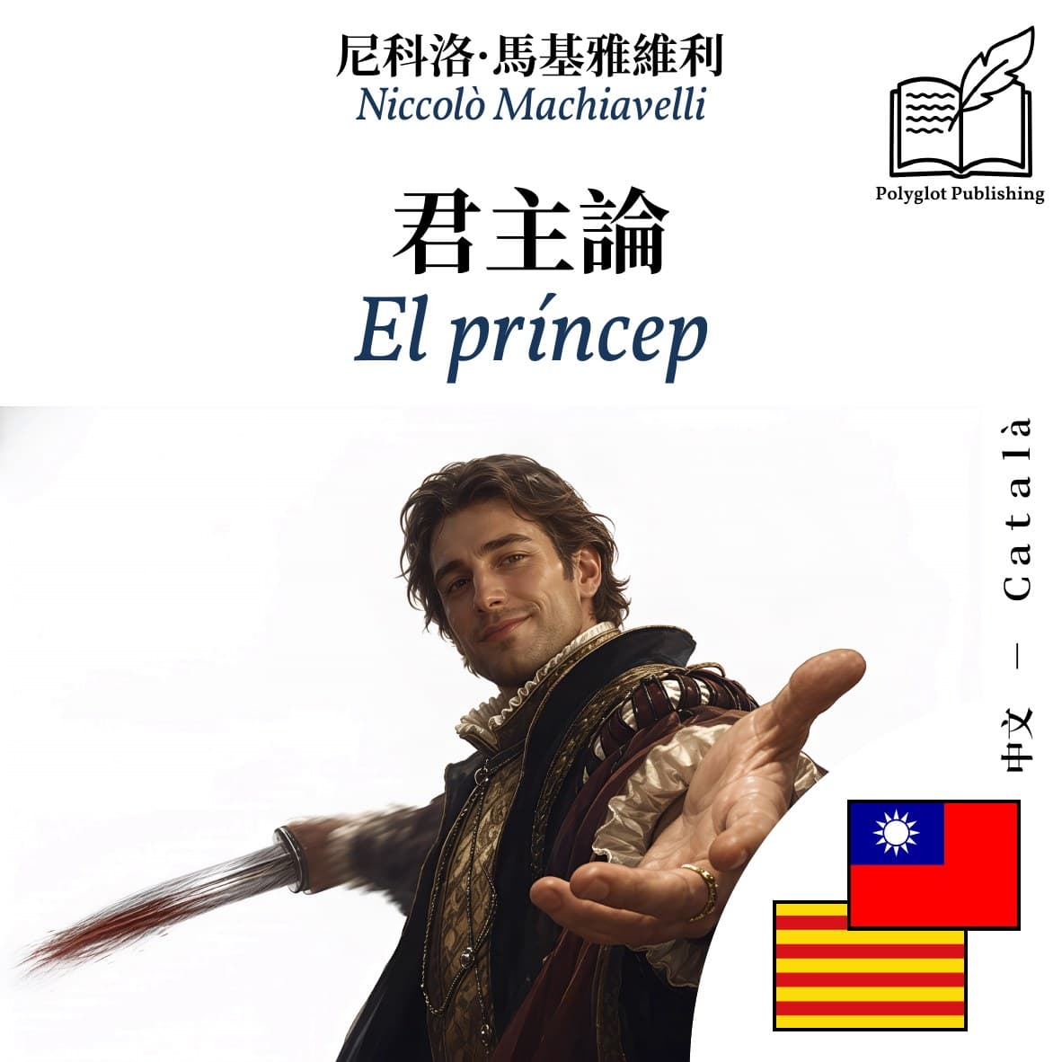 El príncep