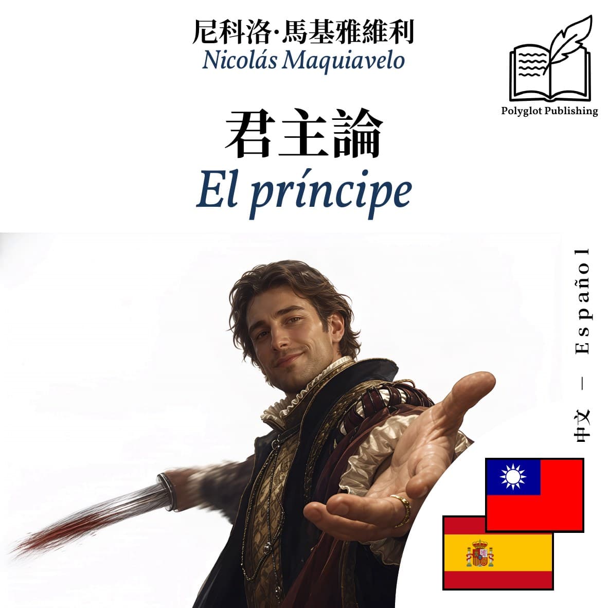 El príncipe