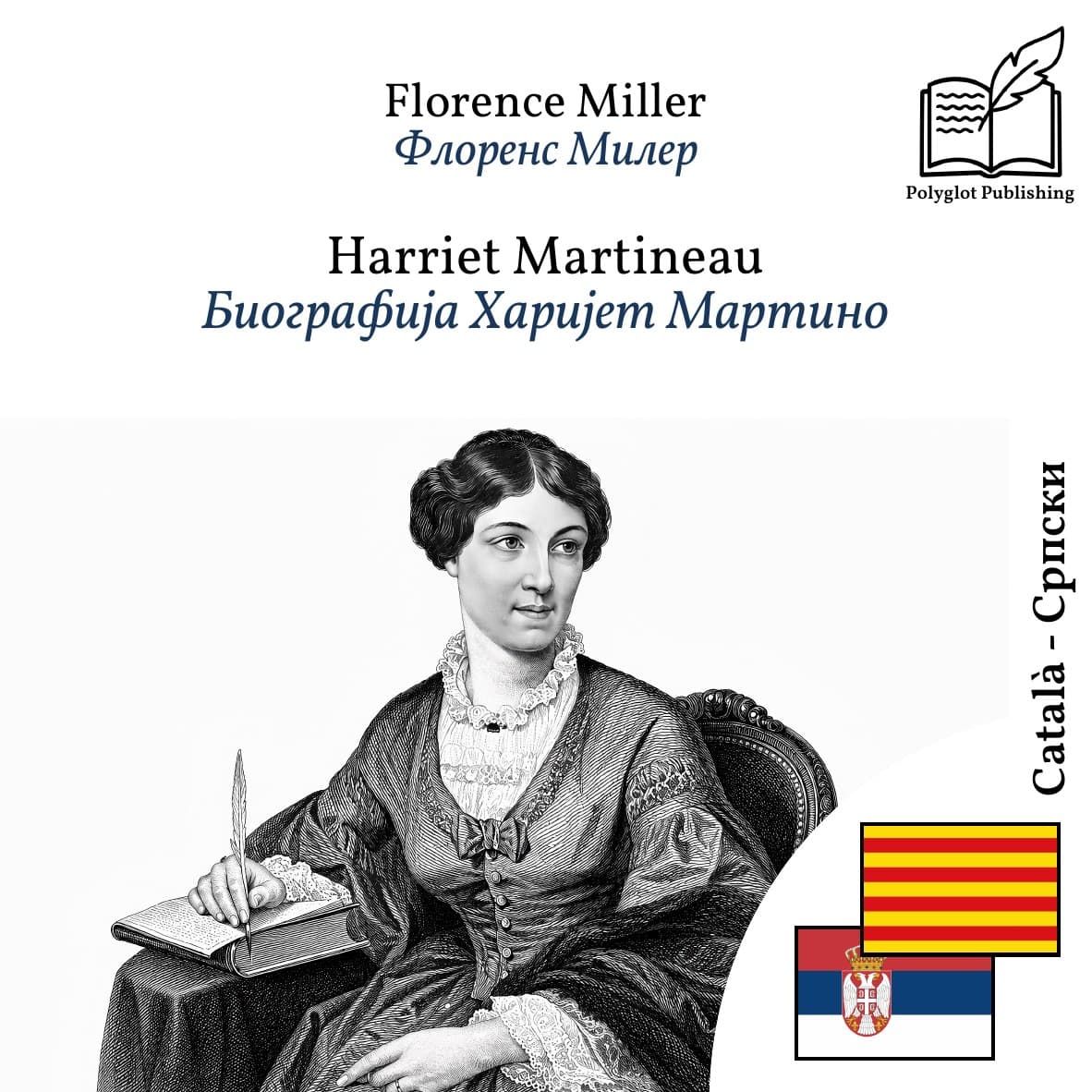Биографија Харијет Мартино