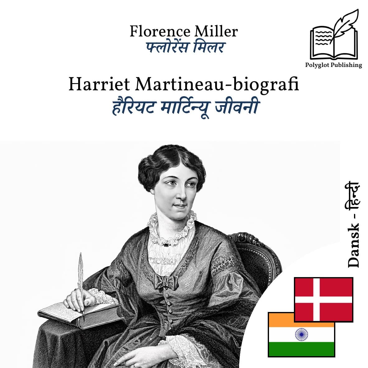 हैरियट मार्टिन्यू जीवनी
