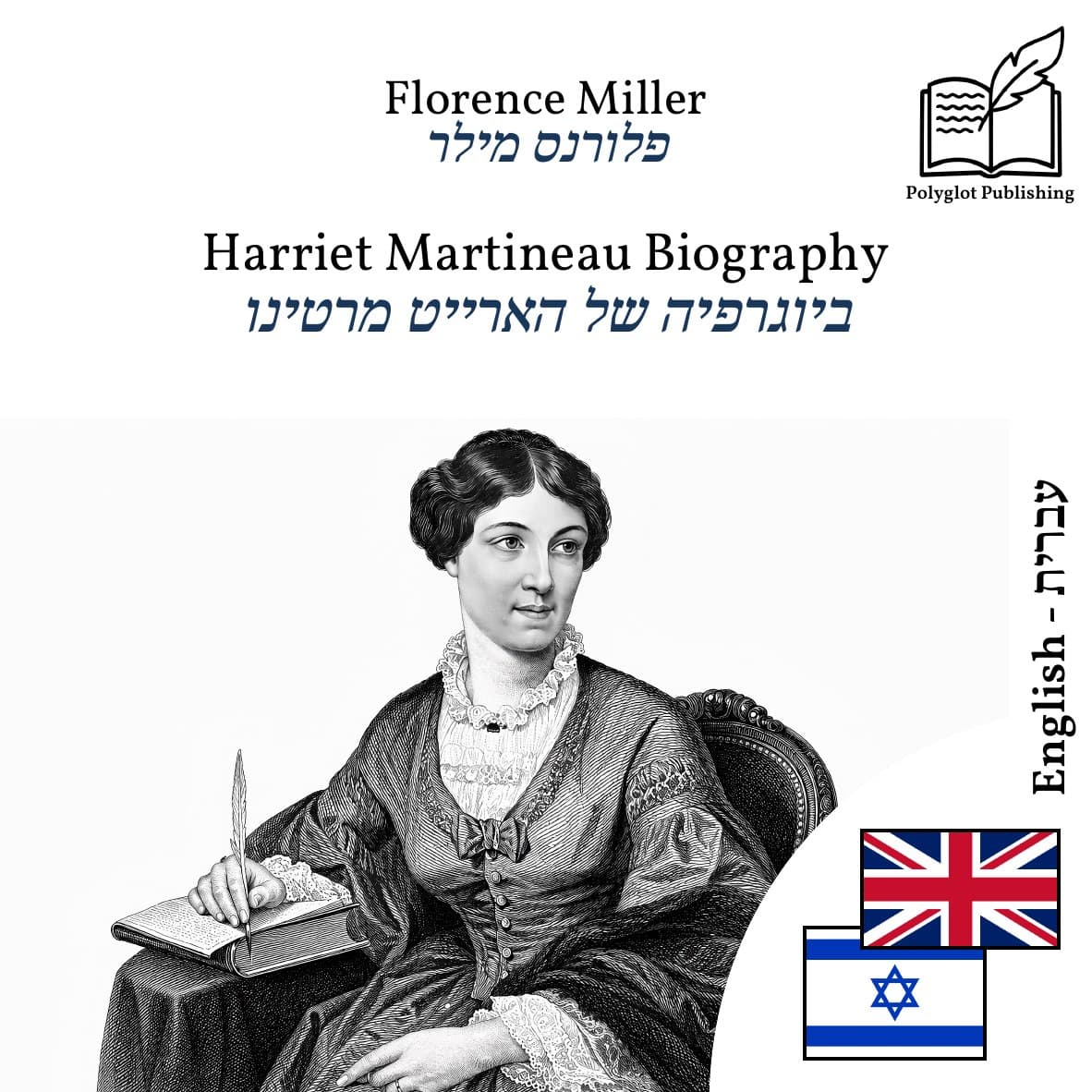 ביוגרפיה של הארייט מרטינו