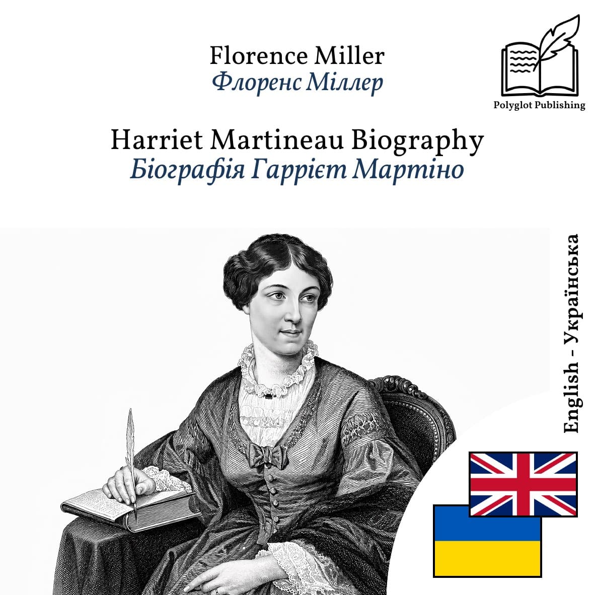 Біографія Гаррієт Мартіно