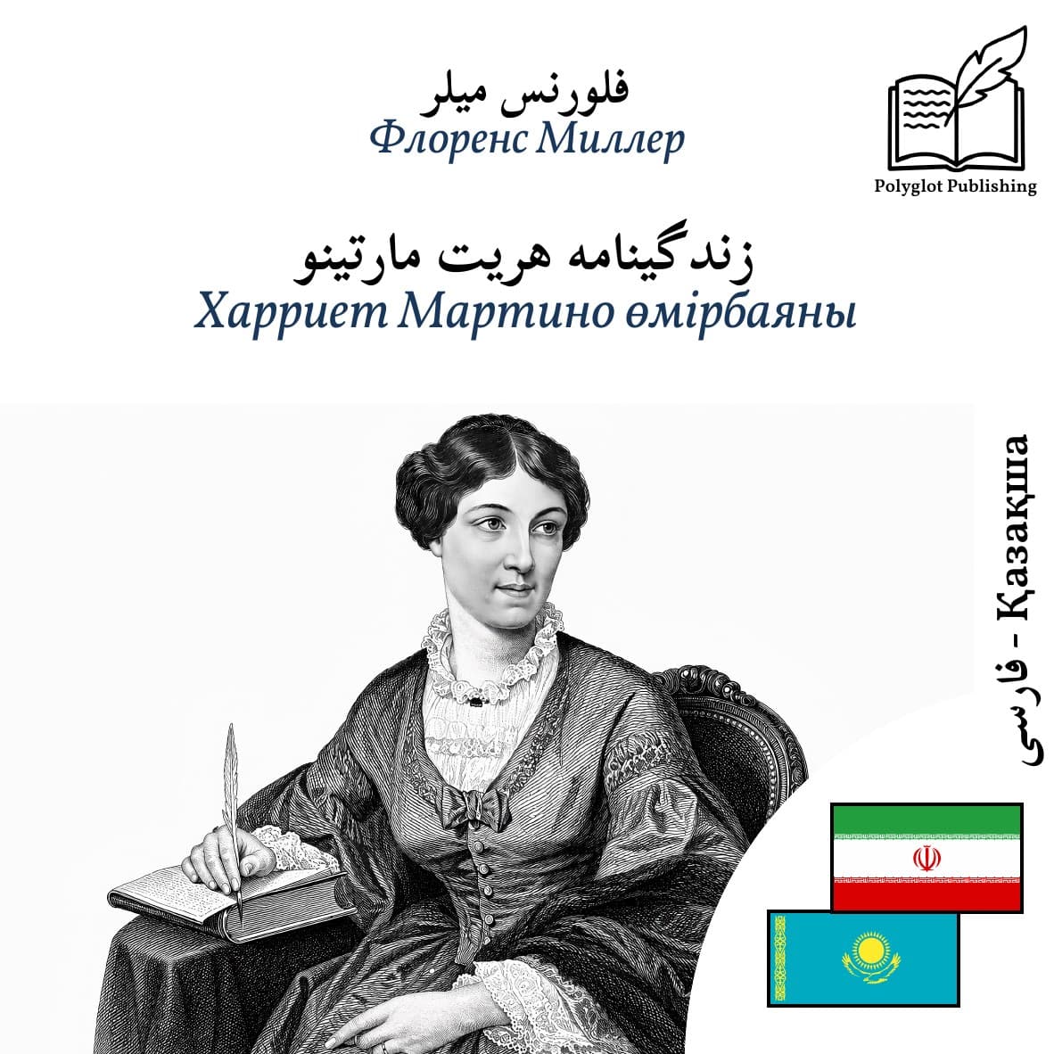 Харриет Мартино өмірбаяны
