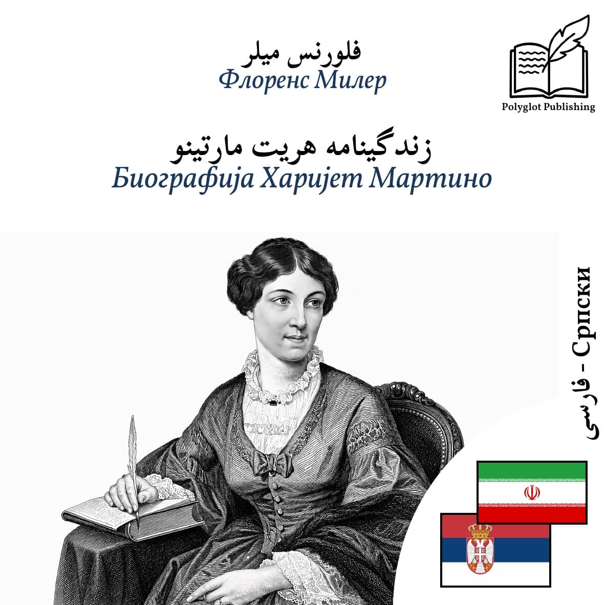 Биографија Харијет Мартино