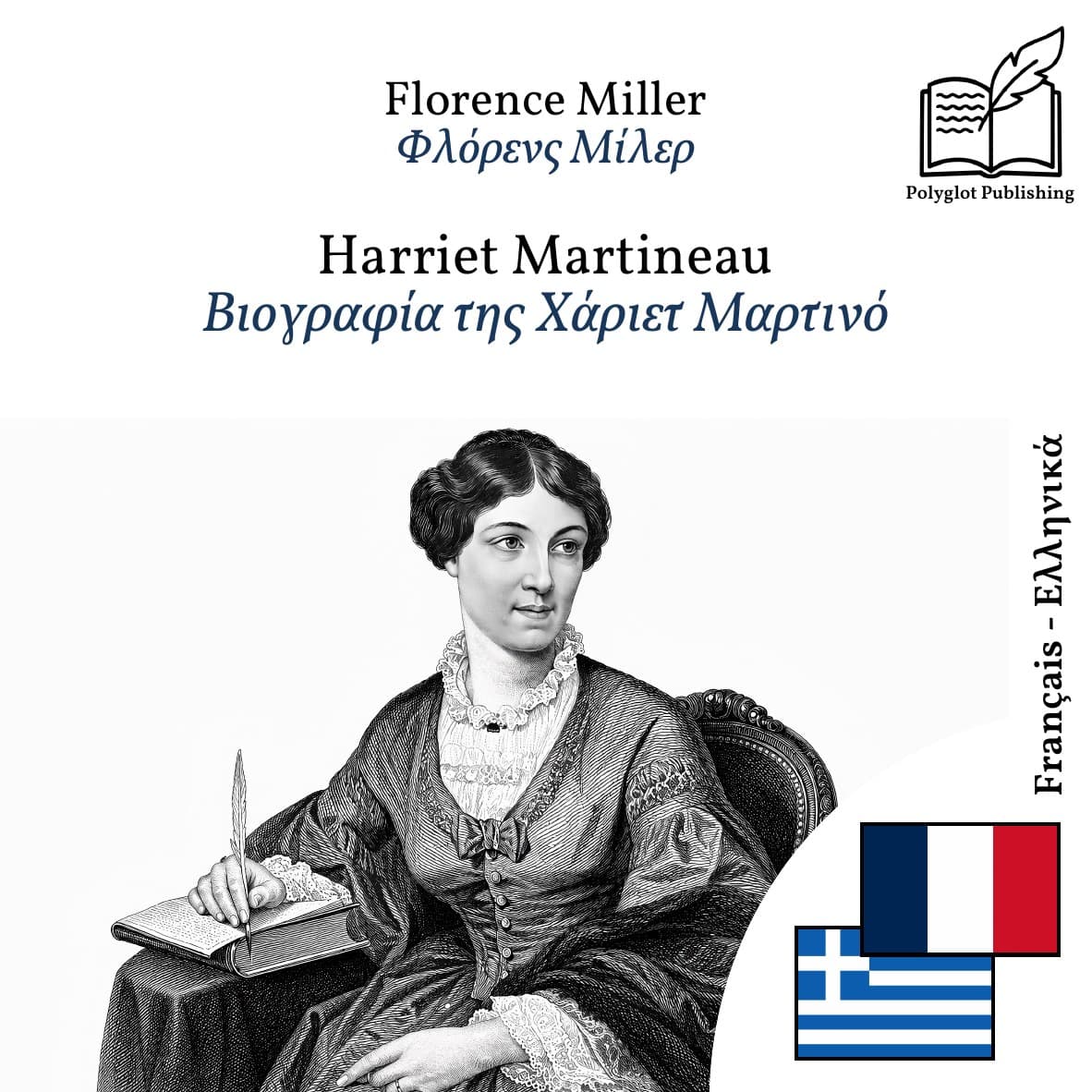 Βιογραφία της Χάριετ Μαρτινό