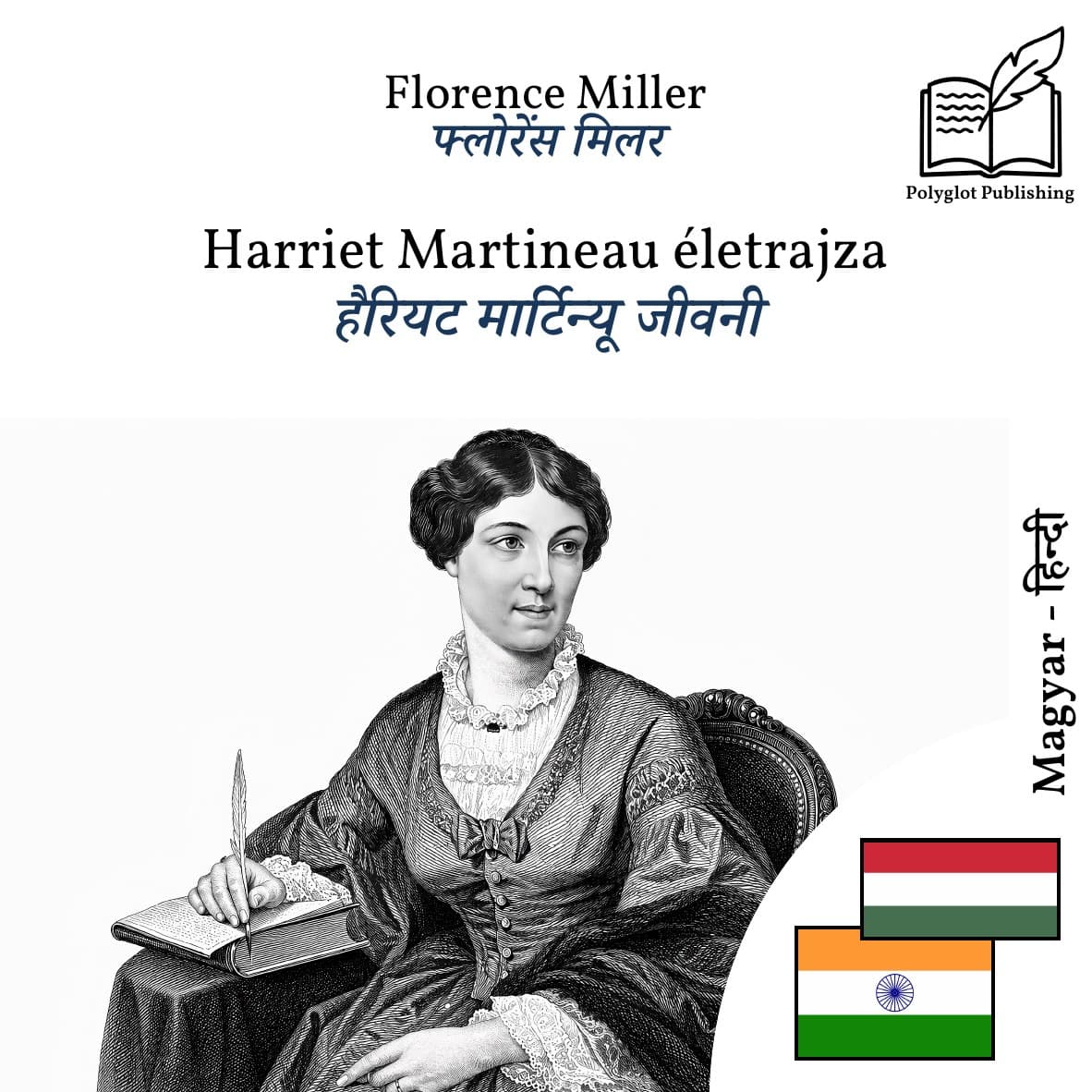 हैरियट मार्टिन्यू जीवनी