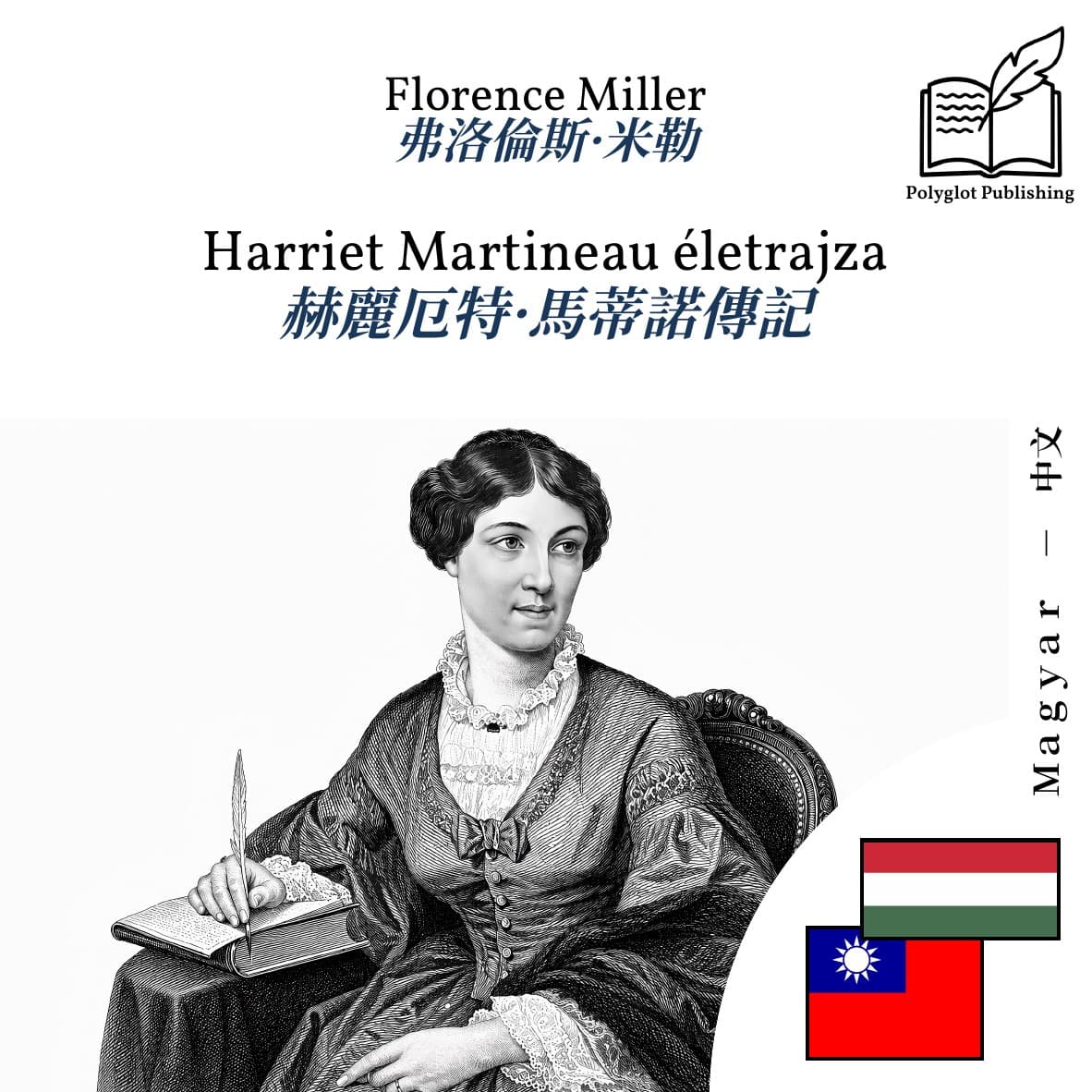 赫麗厄特·馬蒂諾傳記