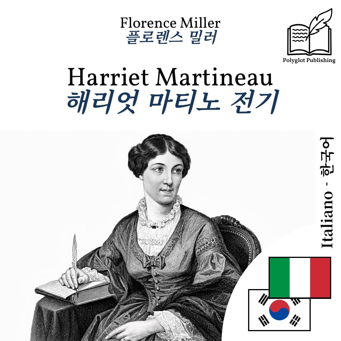 해리엇 마티노 전기