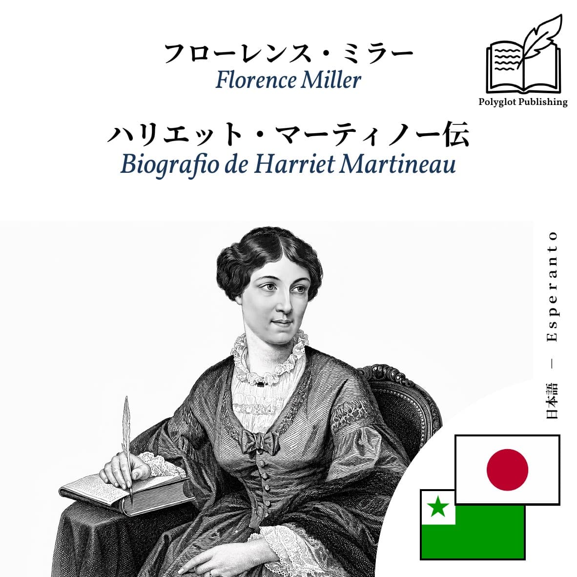 Biografio de Harriet Martineau