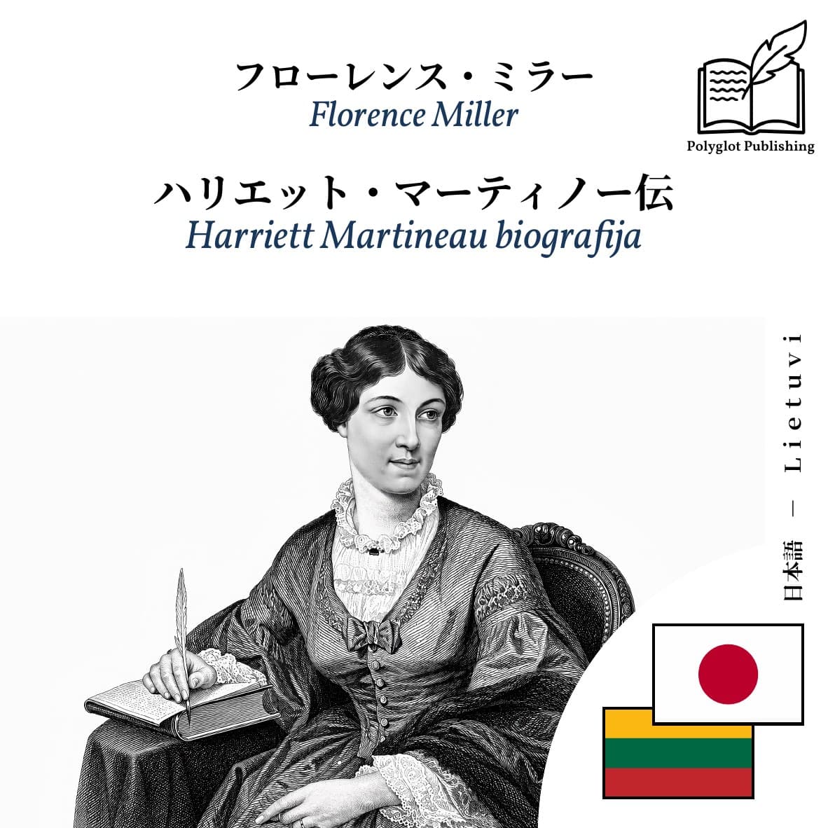 Harriett Martineau biografija