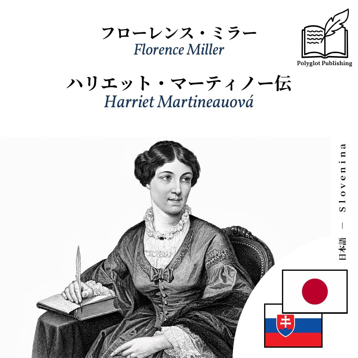 Harriet Martineauová