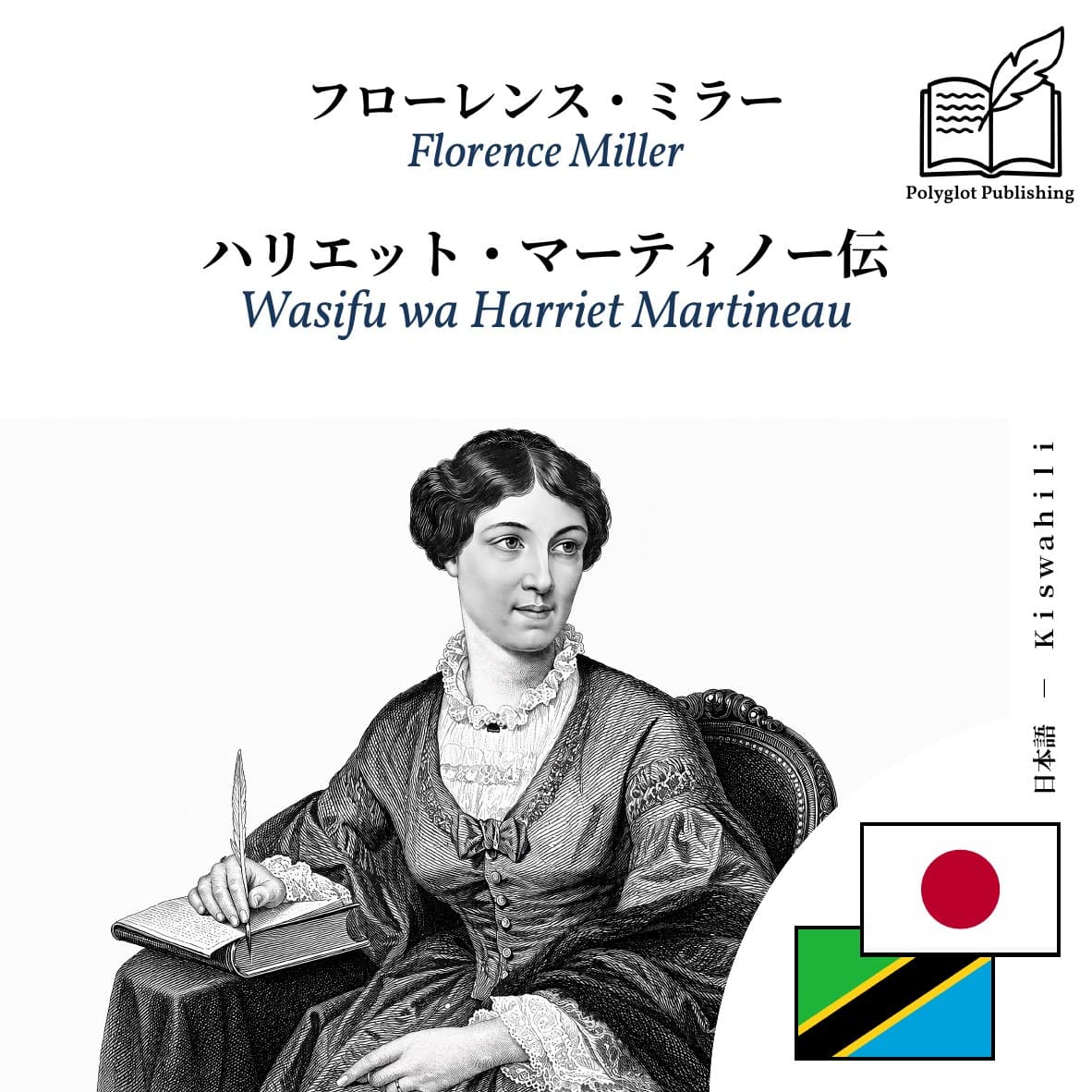 Wasifu wa Harriet Martineau