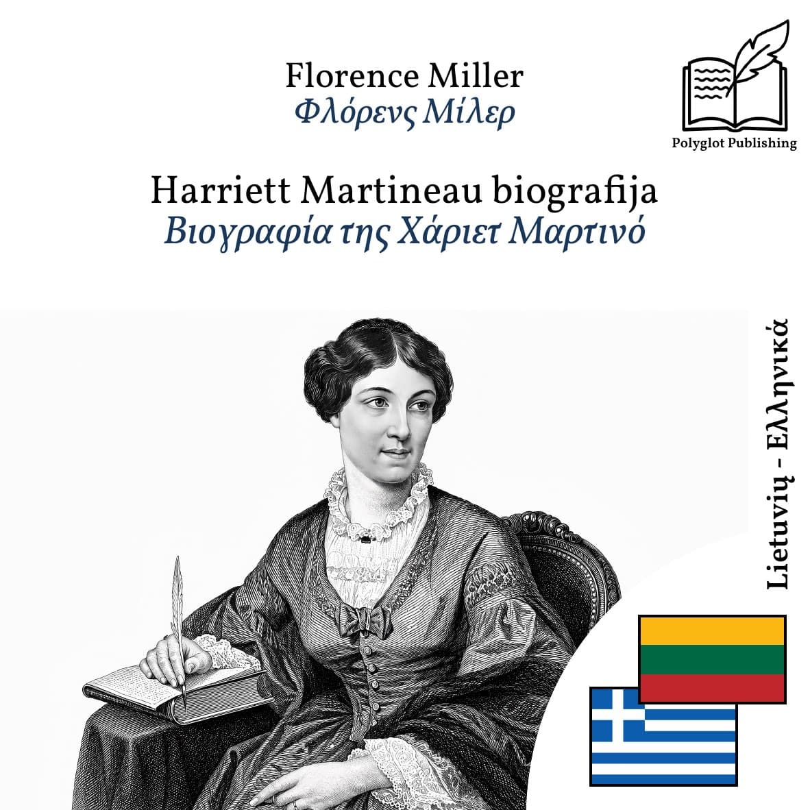 Βιογραφία της Χάριετ Μαρτινό
