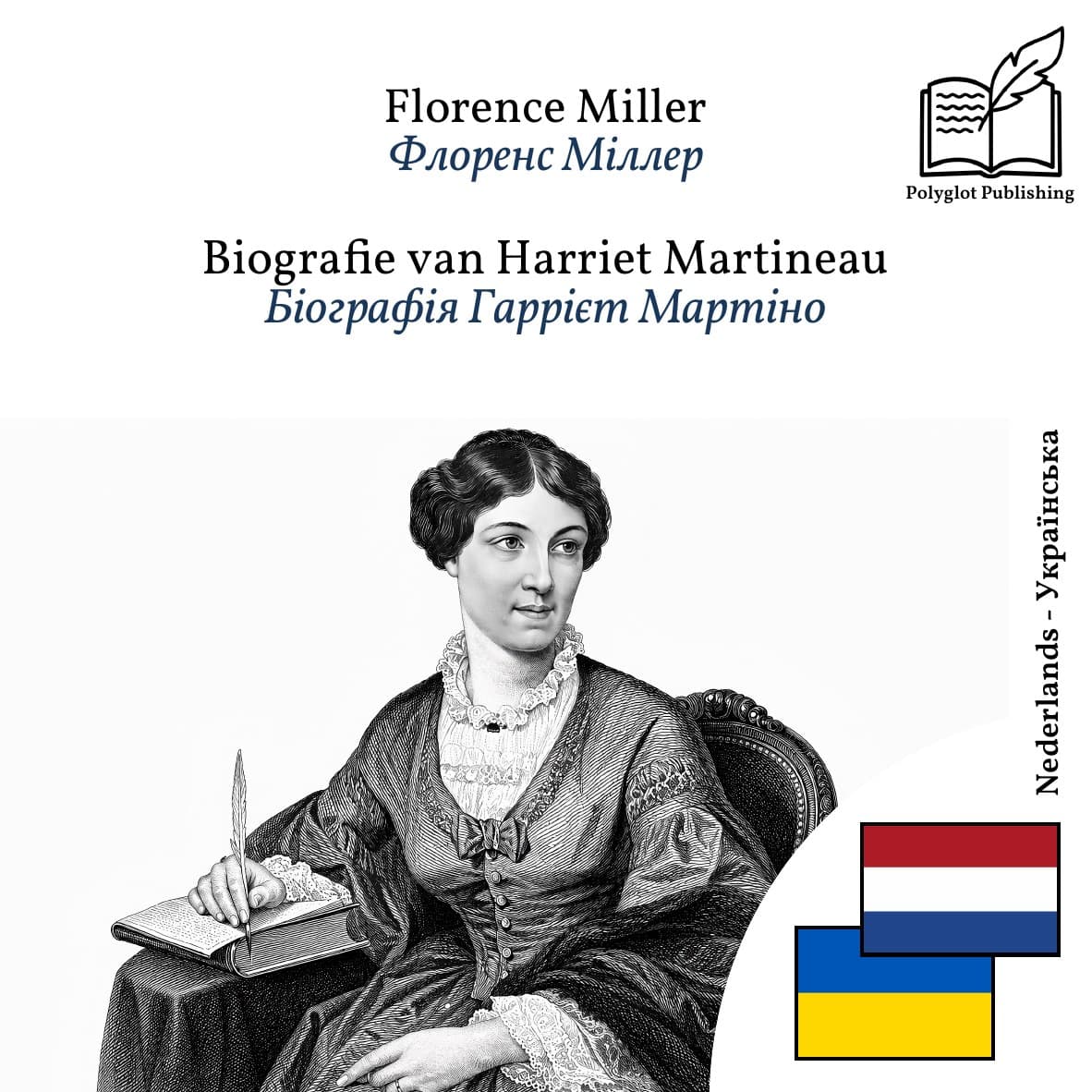 Біографія Гаррієт Мартіно