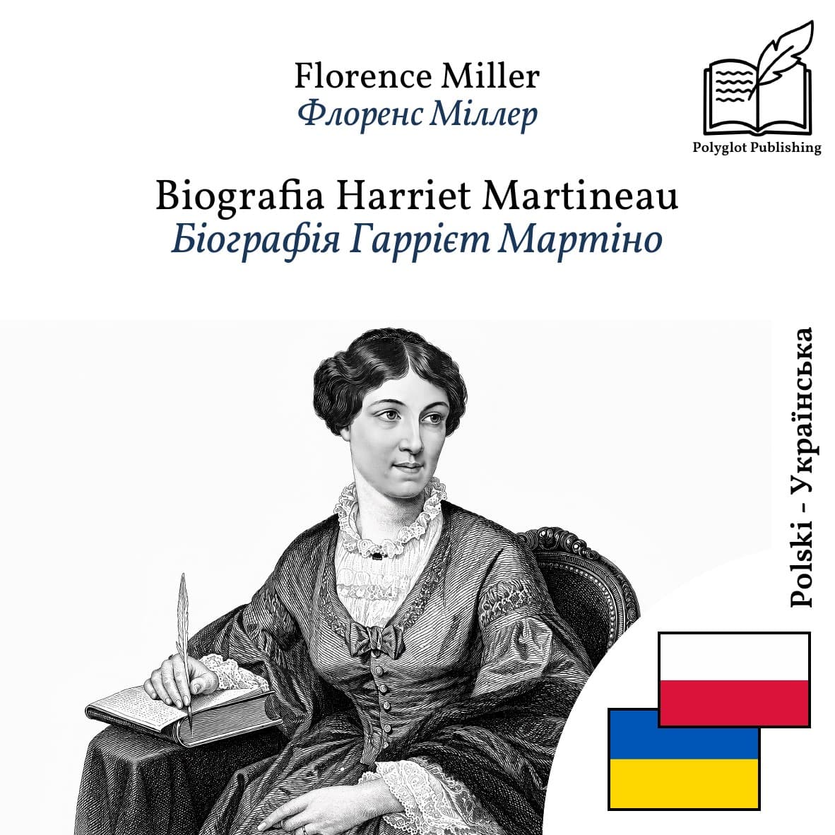 Біографія Гаррієт Мартіно
