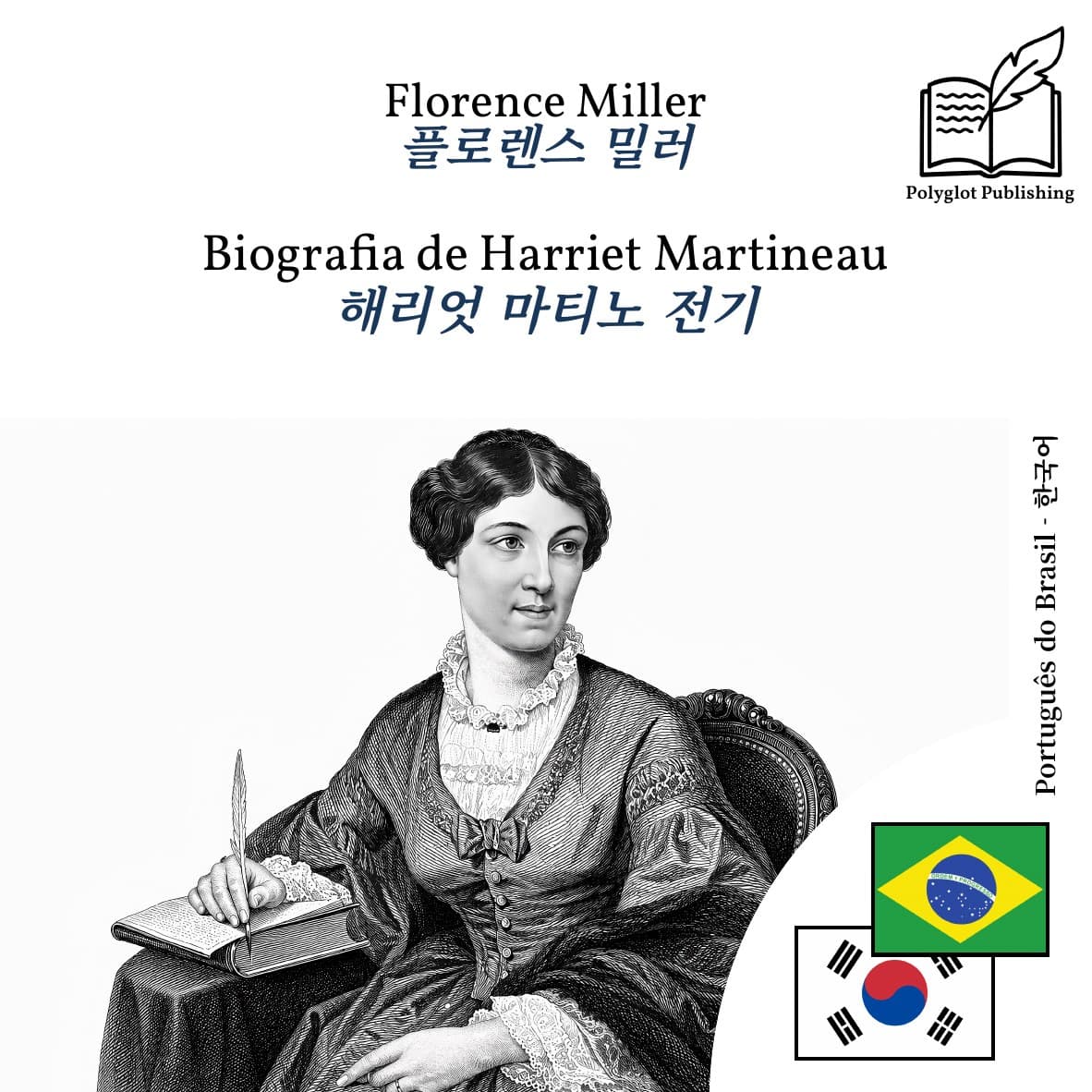 해리엇 마티노 전기