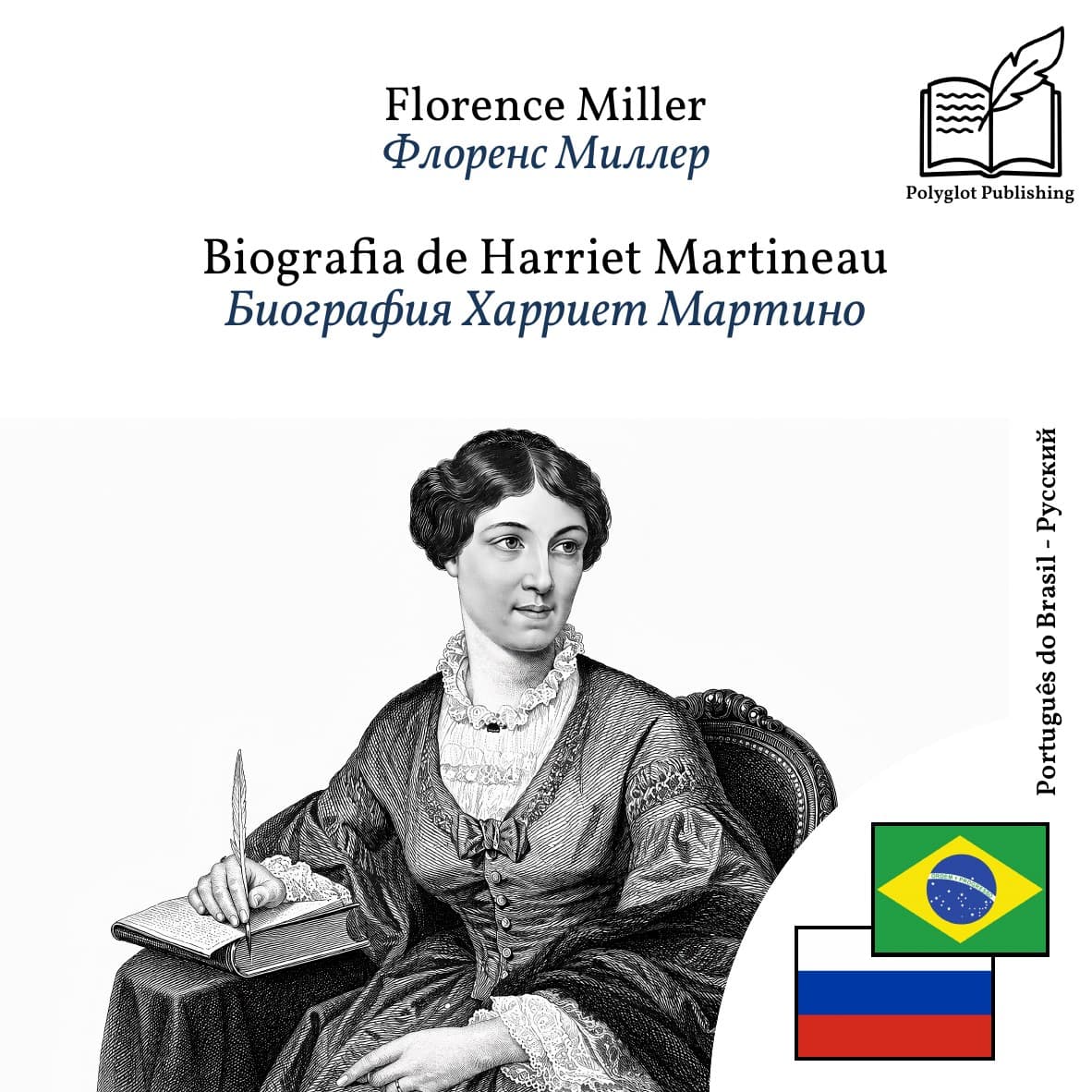 Биография Харриет Мартино