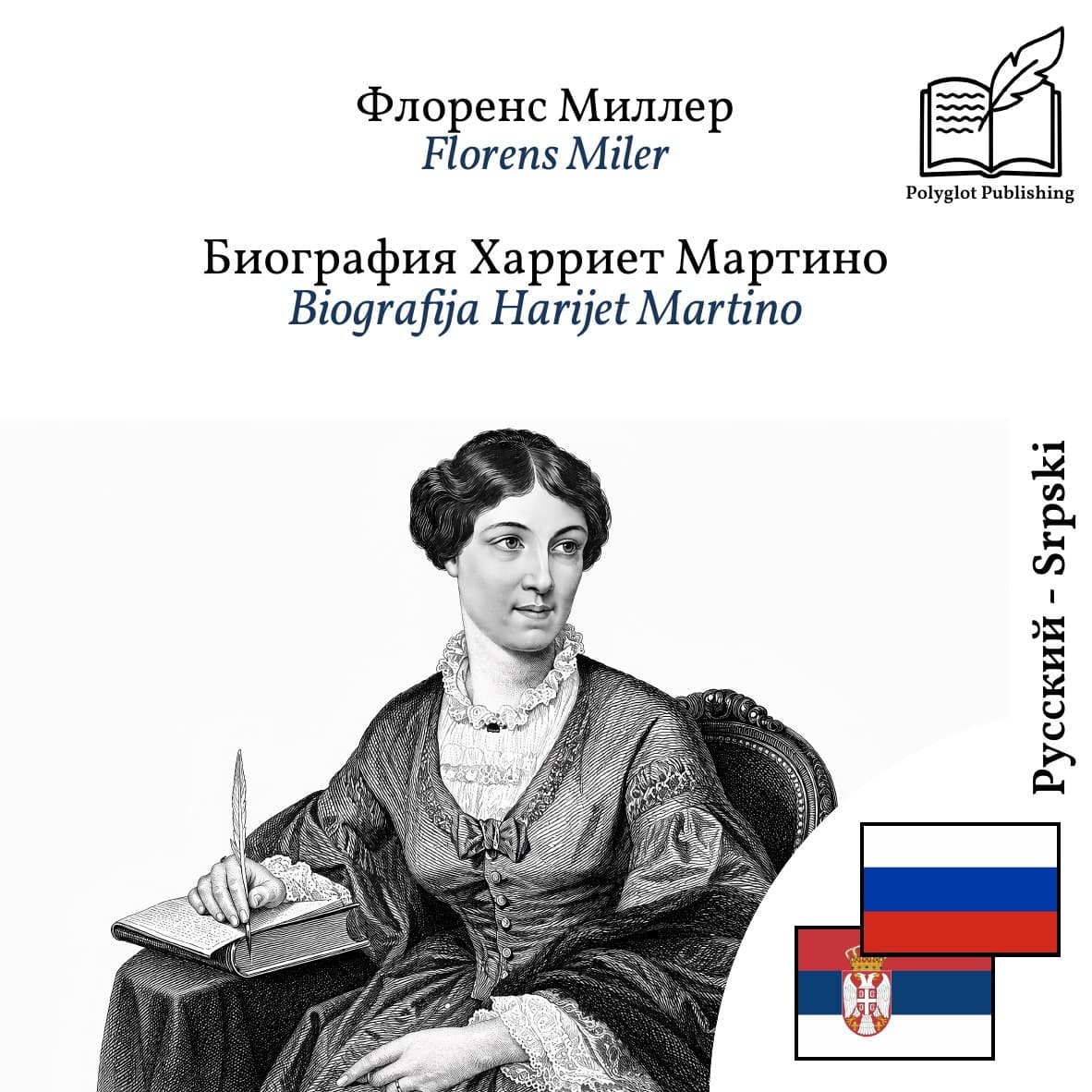 Biografija Harijet Martino
