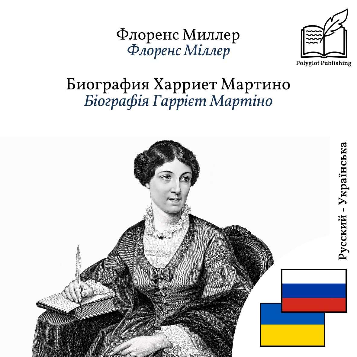 Біографія Гаррієт Мартіно
