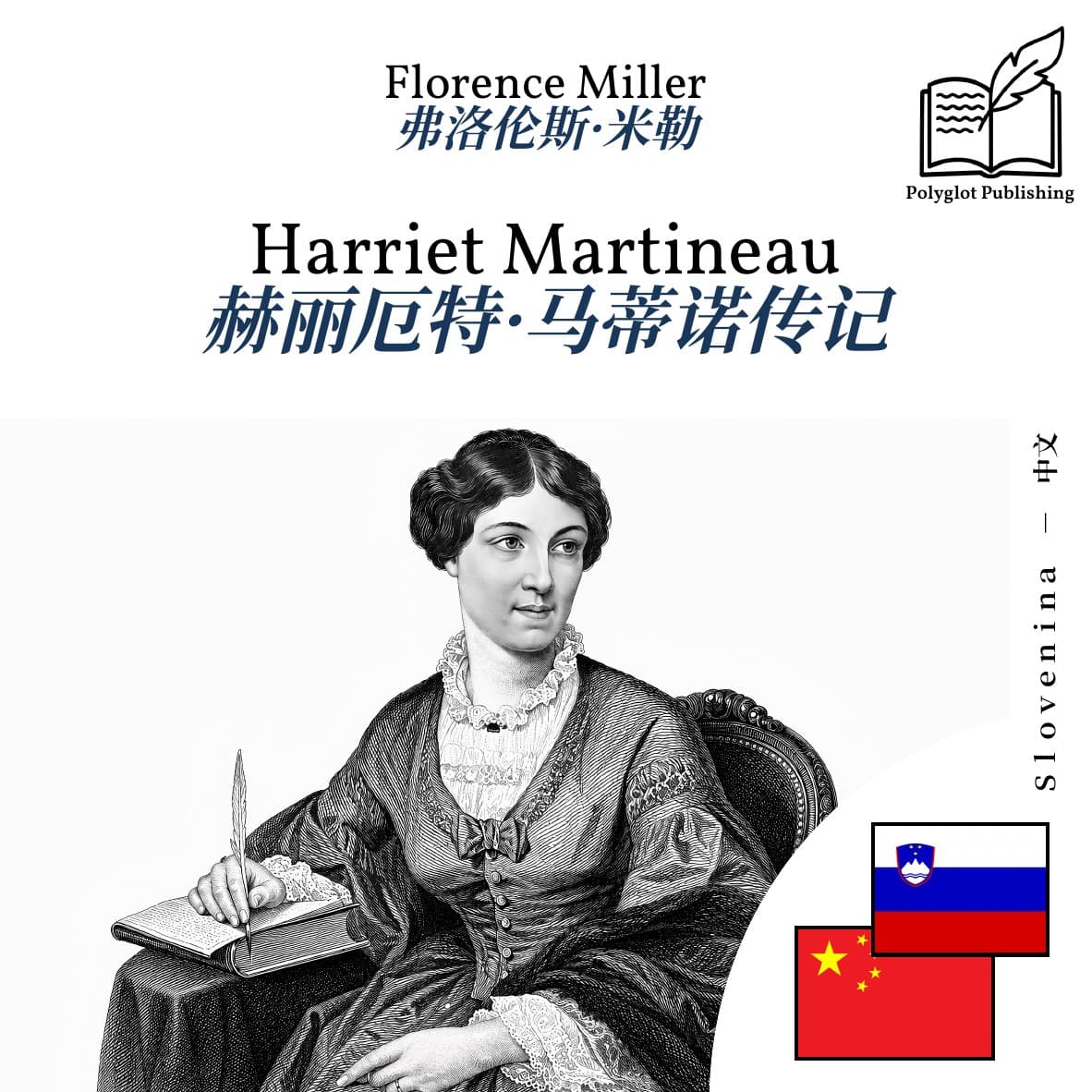 赫丽厄特·马蒂诺传记