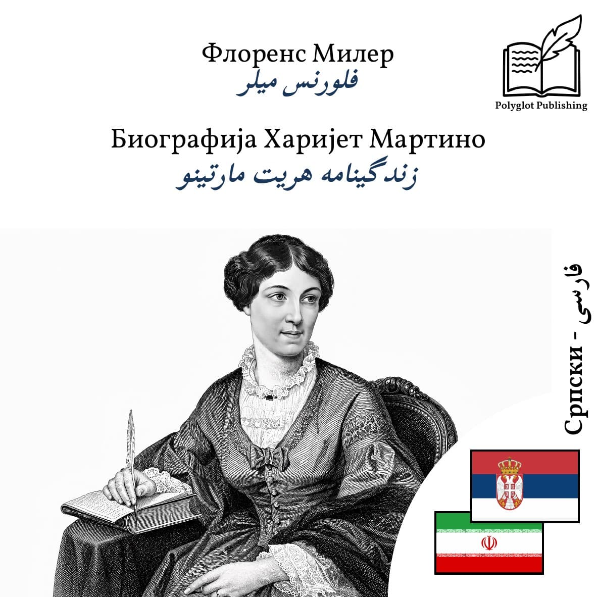 زندگینامه هریت مارتینو