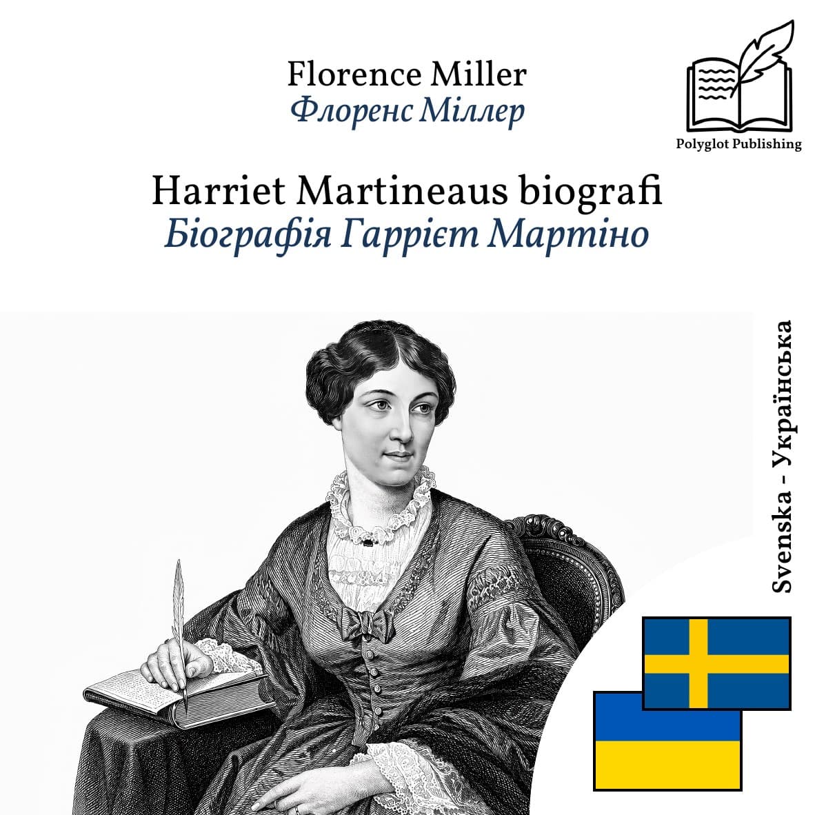 Біографія Гаррієт Мартіно