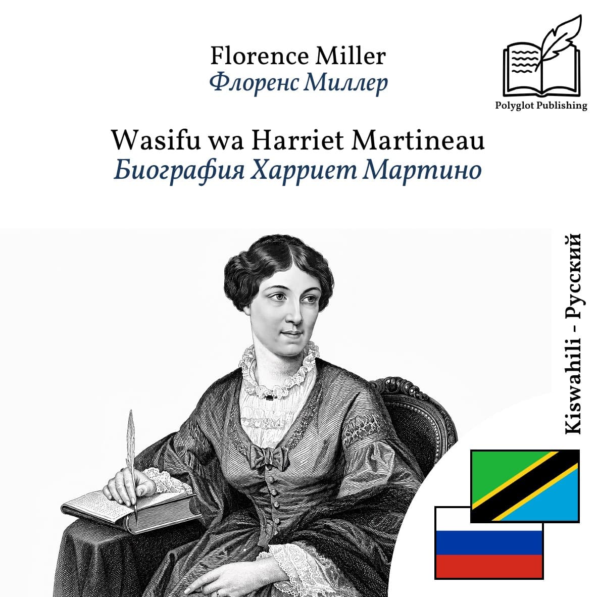 Биография Харриет Мартино