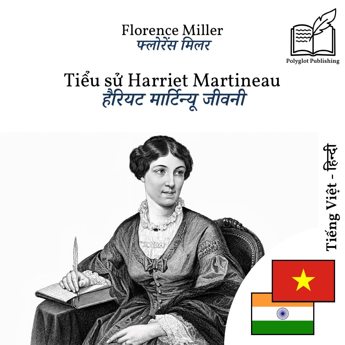हैरियट मार्टिन्यू जीवनी