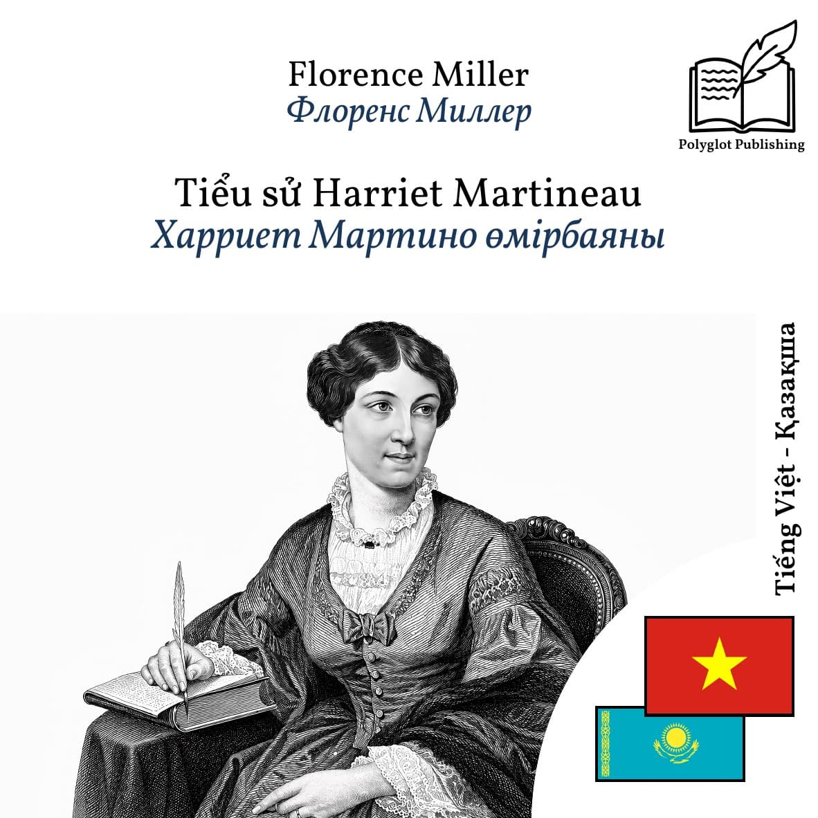 Харриет Мартино өмірбаяны